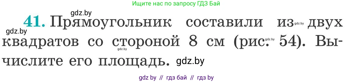 Математика, 5 класс Учебник, авторы: Герасимов Валерий Дмитриевич, Пирютко Ольга Николаевна, Лобанов Александр Павлович, издательство Адукацыя i выхаванне, Минск, 2025, белого цвета, Часть 2, страница 141, номер 41, Условие 2025