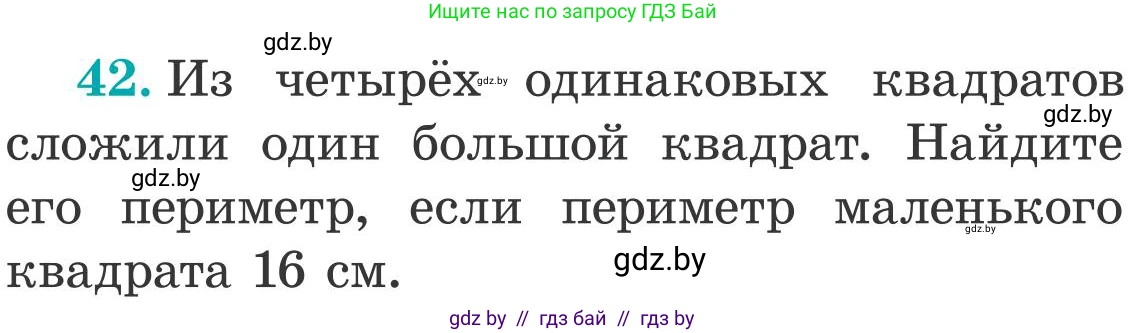 Математика, 5 класс Учебник, авторы: Герасимов Валерий Дмитриевич, Пирютко Ольга Николаевна, Лобанов Александр Павлович, издательство Адукацыя i выхаванне, Минск, 2025, белого цвета, Часть 2, страница 141, номер 42, Условие 2025