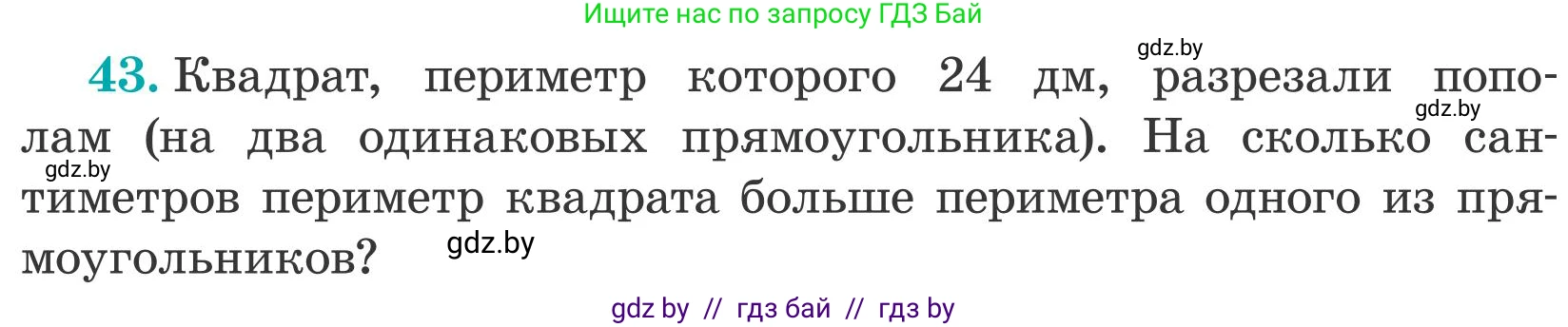 Математика, 5 класс Учебник, авторы: Герасимов Валерий Дмитриевич, Пирютко Ольга Николаевна, Лобанов Александр Павлович, издательство Адукацыя i выхаванне, Минск, 2025, белого цвета, Часть 2, страница 141, номер 43, Условие 2025