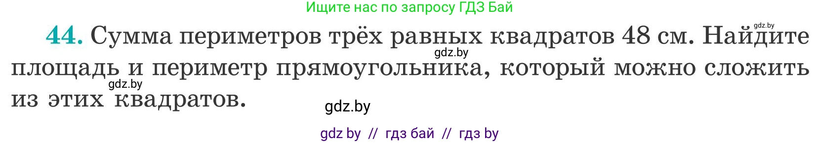 Математика, 5 класс Учебник, авторы: Герасимов Валерий Дмитриевич, Пирютко Ольга Николаевна, Лобанов Александр Павлович, издательство Адукацыя i выхаванне, Минск, 2025, белого цвета, Часть 2, страница 141, номер 44, Условие 2025