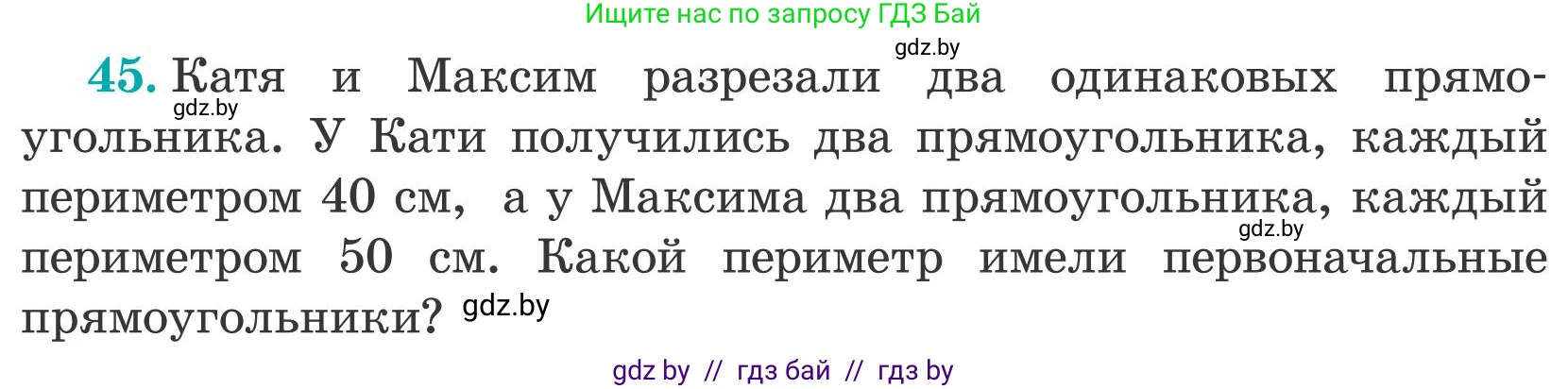 Математика, 5 класс Учебник, авторы: Герасимов Валерий Дмитриевич, Пирютко Ольга Николаевна, Лобанов Александр Павлович, издательство Адукацыя i выхаванне, Минск, 2025, белого цвета, Часть 2, страница 141, номер 45, Условие 2025
