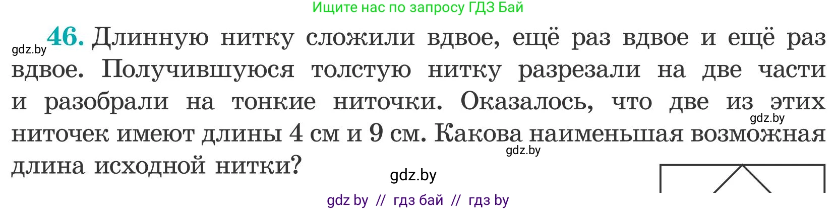 Математика, 5 класс Учебник, авторы: Герасимов Валерий Дмитриевич, Пирютко Ольга Николаевна, Лобанов Александр Павлович, издательство Адукацыя i выхаванне, Минск, 2025, белого цвета, Часть 2, страница 141, номер 46, Условие 2025