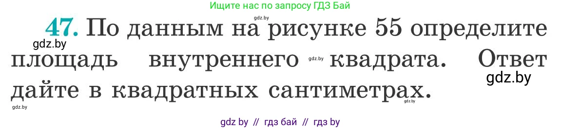 Математика, 5 класс Учебник, авторы: Герасимов Валерий Дмитриевич, Пирютко Ольга Николаевна, Лобанов Александр Павлович, издательство Адукацыя i выхаванне, Минск, 2025, белого цвета, Часть 2, страница 141, номер 47, Условие 2025