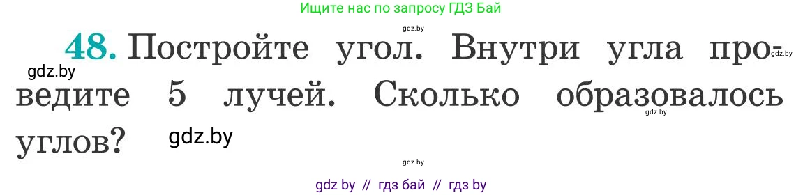 Математика, 5 класс Учебник, авторы: Герасимов Валерий Дмитриевич, Пирютко Ольга Николаевна, Лобанов Александр Павлович, издательство Адукацыя i выхаванне, Минск, 2025, белого цвета, Часть 2, страница 141, номер 48, Условие 2025