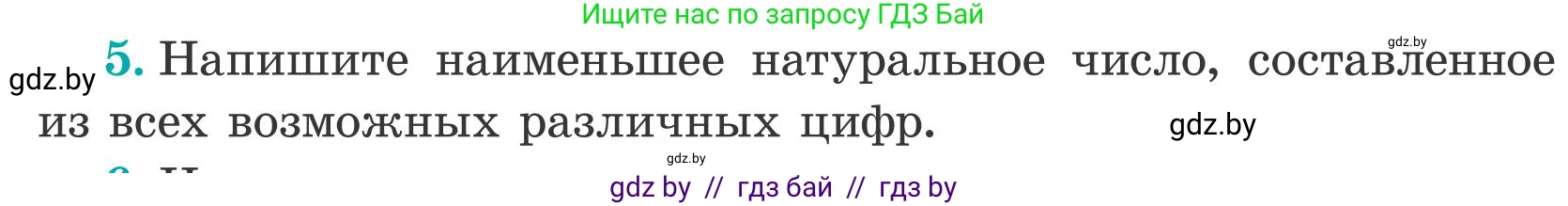 Математика, 5 класс Учебник, авторы: Герасимов Валерий Дмитриевич, Пирютко Ольга Николаевна, Лобанов Александр Павлович, издательство Адукацыя i выхаванне, Минск, 2025, белого цвета, Часть 2, страница 136, номер 5, Условие 2025