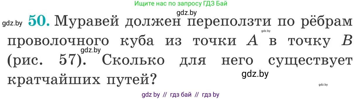 Математика, 5 класс Учебник, авторы: Герасимов Валерий Дмитриевич, Пирютко Ольга Николаевна, Лобанов Александр Павлович, издательство Адукацыя i выхаванне, Минск, 2025, белого цвета, Часть 2, страница 142, номер 50, Условие 2025