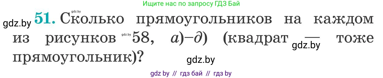Математика, 5 класс Учебник, авторы: Герасимов Валерий Дмитриевич, Пирютко Ольга Николаевна, Лобанов Александр Павлович, издательство Адукацыя i выхаванне, Минск, 2025, белого цвета, Часть 2, страница 142, номер 51, Условие 2025