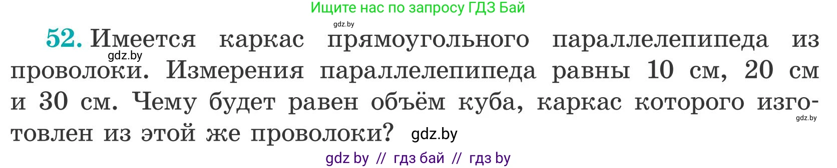 Математика, 5 класс Учебник, авторы: Герасимов Валерий Дмитриевич, Пирютко Ольга Николаевна, Лобанов Александр Павлович, издательство Адукацыя i выхаванне, Минск, 2025, белого цвета, Часть 2, страница 142, номер 52, Условие 2025