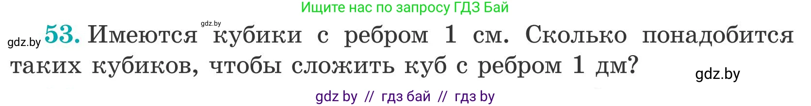 Математика, 5 класс Учебник, авторы: Герасимов Валерий Дмитриевич, Пирютко Ольга Николаевна, Лобанов Александр Павлович, издательство Адукацыя i выхаванне, Минск, 2025, белого цвета, Часть 2, страница 142, номер 53, Условие 2025