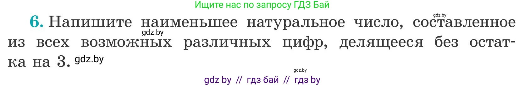 Математика, 5 класс Учебник, авторы: Герасимов Валерий Дмитриевич, Пирютко Ольга Николаевна, Лобанов Александр Павлович, издательство Адукацыя i выхаванне, Минск, 2025, белого цвета, Часть 2, страница 136, номер 6, Условие 2025