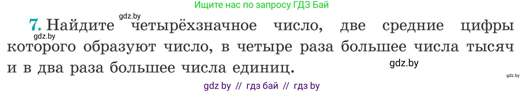 Математика, 5 класс Учебник, авторы: Герасимов Валерий Дмитриевич, Пирютко Ольга Николаевна, Лобанов Александр Павлович, издательство Адукацыя i выхаванне, Минск, 2025, белого цвета, Часть 2, страница 137, номер 7, Условие 2025