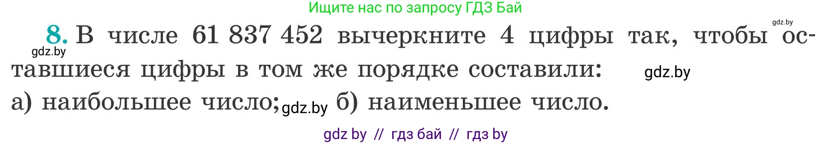 Математика, 5 класс Учебник, авторы: Герасимов Валерий Дмитриевич, Пирютко Ольга Николаевна, Лобанов Александр Павлович, издательство Адукацыя i выхаванне, Минск, 2025, белого цвета, Часть 2, страница 137, номер 8, Условие 2025