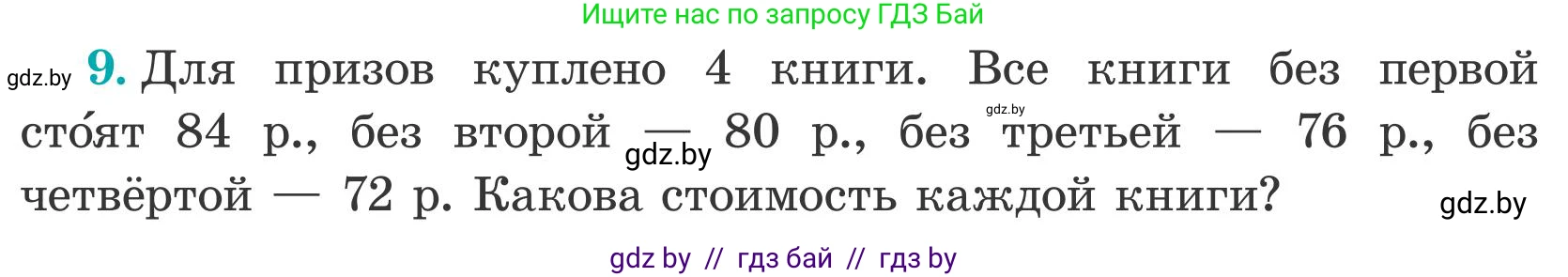 Математика, 5 класс Учебник, авторы: Герасимов Валерий Дмитриевич, Пирютко Ольга Николаевна, Лобанов Александр Павлович, издательство Адукацыя i выхаванне, Минск, 2025, белого цвета, Часть 2, страница 137, номер 9, Условие 2025