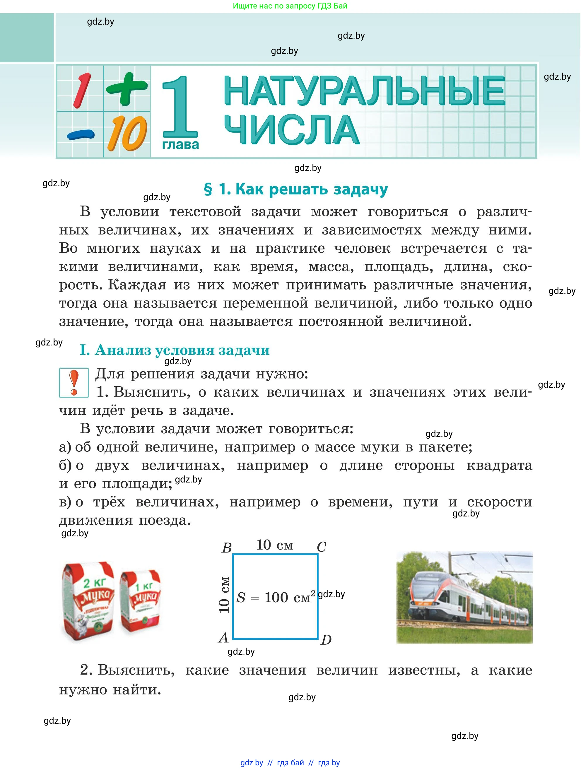 Математика, 5 класс Учебник, авторы: Герасимов Валерий Дмитриевич, Пирютко Ольга Николаевна, Лобанов Александр Павлович, издательство Адукацыя i выхаванне, Минск, 2025, белого цвета, страница 10