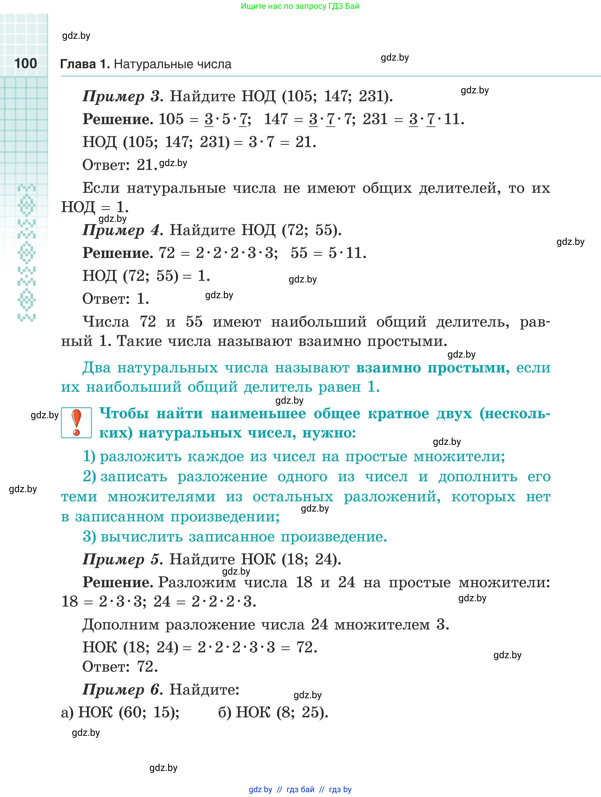 Математика, 5 класс Учебник, авторы: Герасимов Валерий Дмитриевич, Пирютко Ольга Николаевна, Лобанов Александр Павлович, издательство Адукацыя i выхаванне, Минск, 2025, белого цвета, страница 100