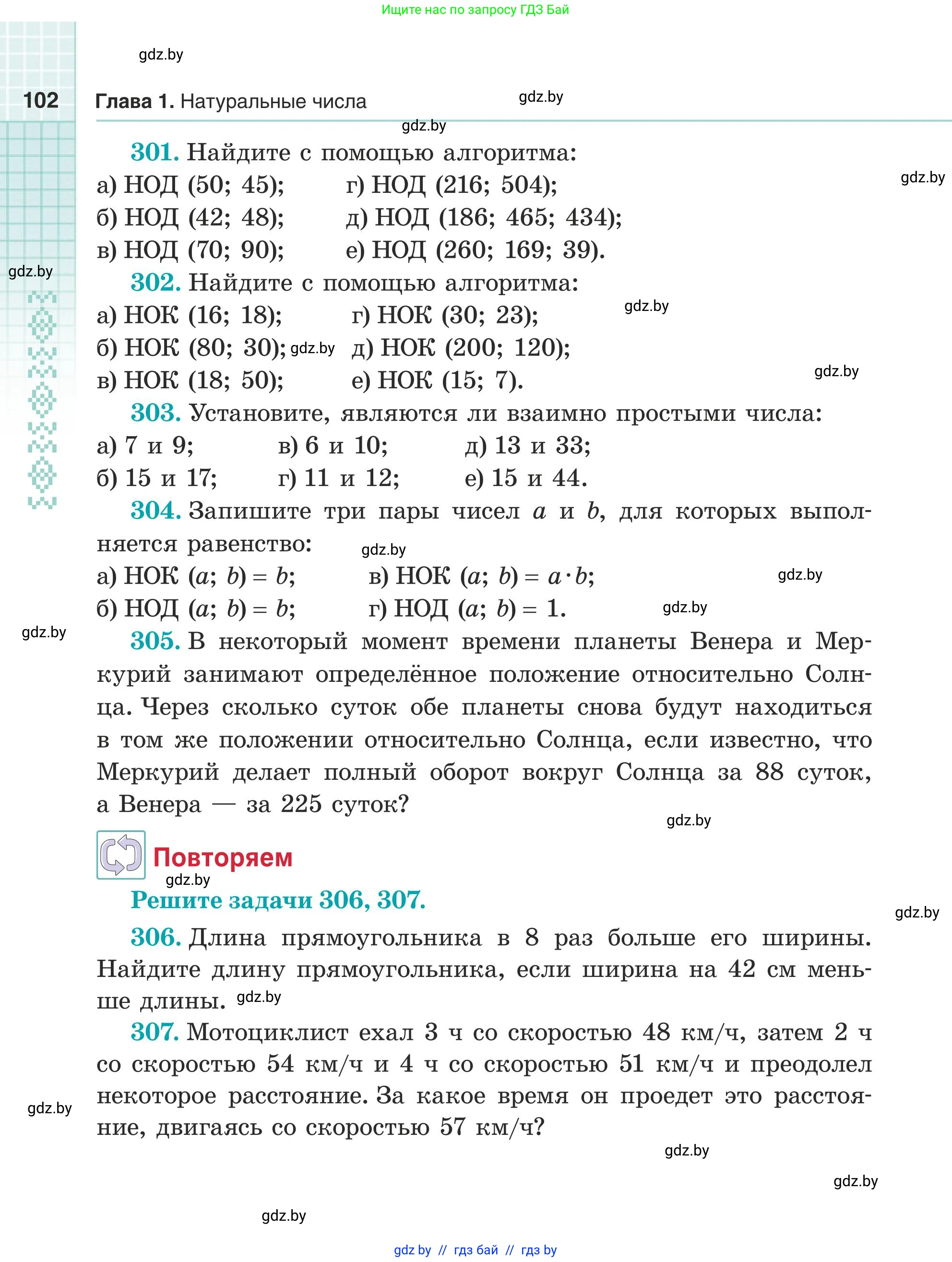 Математика, 5 класс Учебник, авторы: Герасимов Валерий Дмитриевич, Пирютко Ольга Николаевна, Лобанов Александр Павлович, издательство Адукацыя i выхаванне, Минск, 2025, белого цвета, Часть 1, страница 102