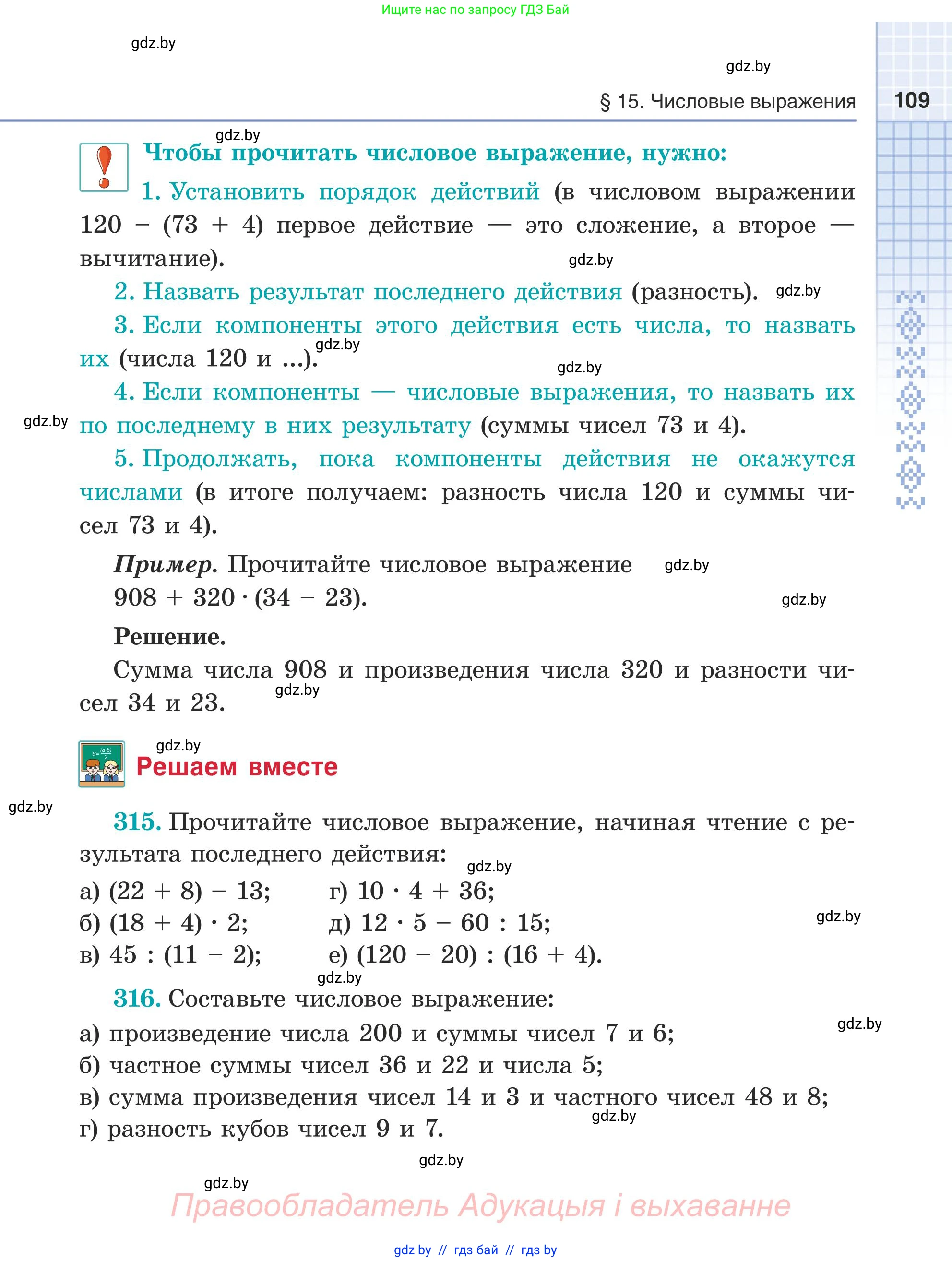 Математика, 5 класс Учебник, авторы: Герасимов Валерий Дмитриевич, Пирютко Ольга Николаевна, Лобанов Александр Павлович, издательство Адукацыя i выхаванне, Минск, 2025, белого цвета, Часть 1, страница 109