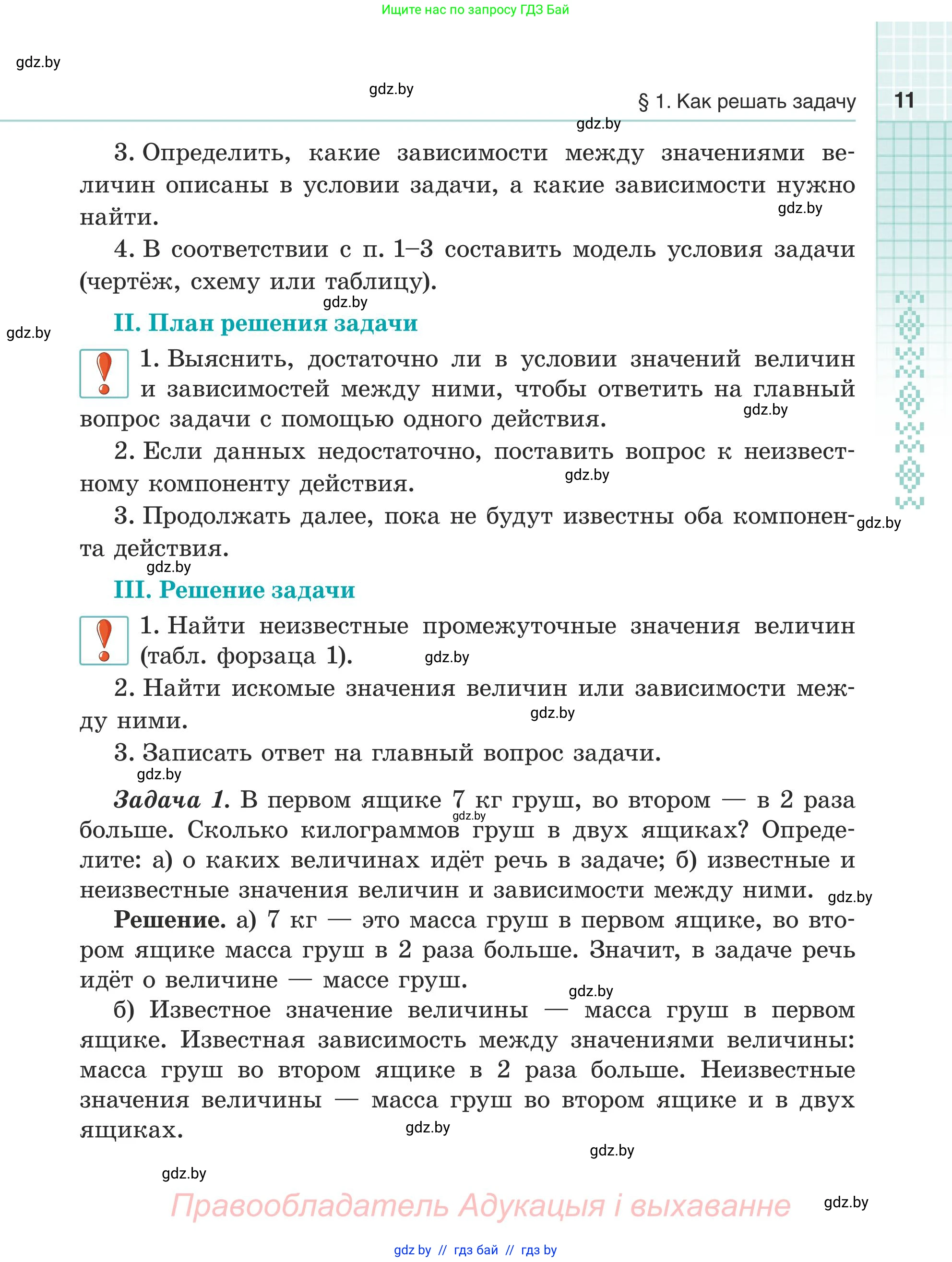 Математика, 5 класс Учебник, авторы: Герасимов Валерий Дмитриевич, Пирютко Ольга Николаевна, Лобанов Александр Павлович, издательство Адукацыя i выхаванне, Минск, 2025, белого цвета, страница 11