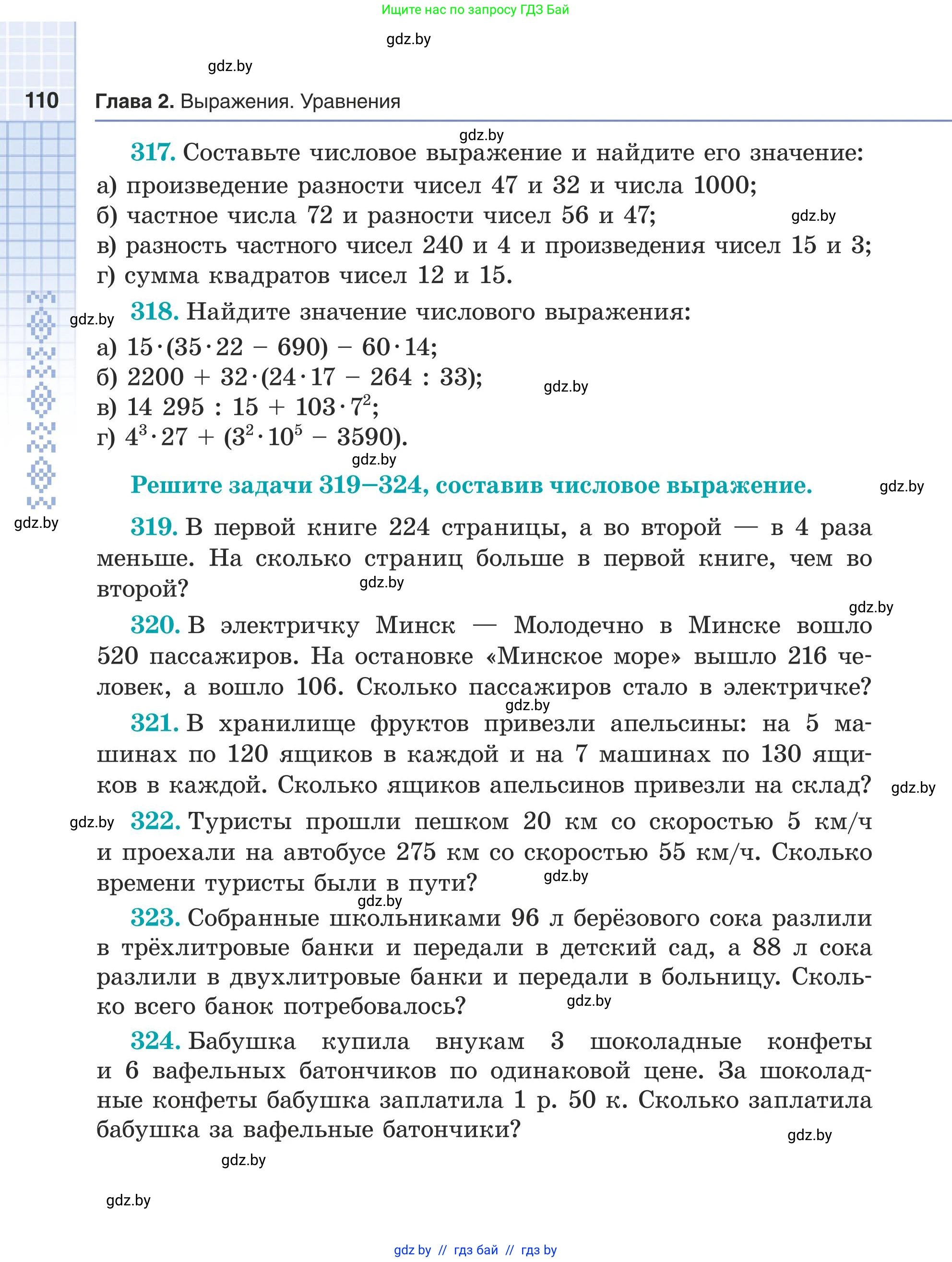 Математика, 5 класс Учебник, авторы: Герасимов Валерий Дмитриевич, Пирютко Ольга Николаевна, Лобанов Александр Павлович, издательство Адукацыя i выхаванне, Минск, 2025, белого цвета, Часть 1, страница 110