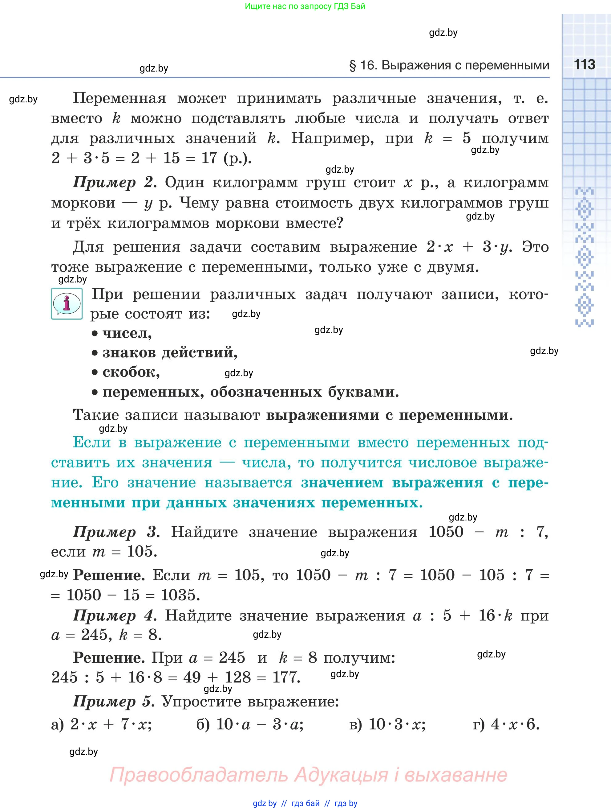 Математика, 5 класс Учебник, авторы: Герасимов Валерий Дмитриевич, Пирютко Ольга Николаевна, Лобанов Александр Павлович, издательство Адукацыя i выхаванне, Минск, 2025, белого цвета, страница 113