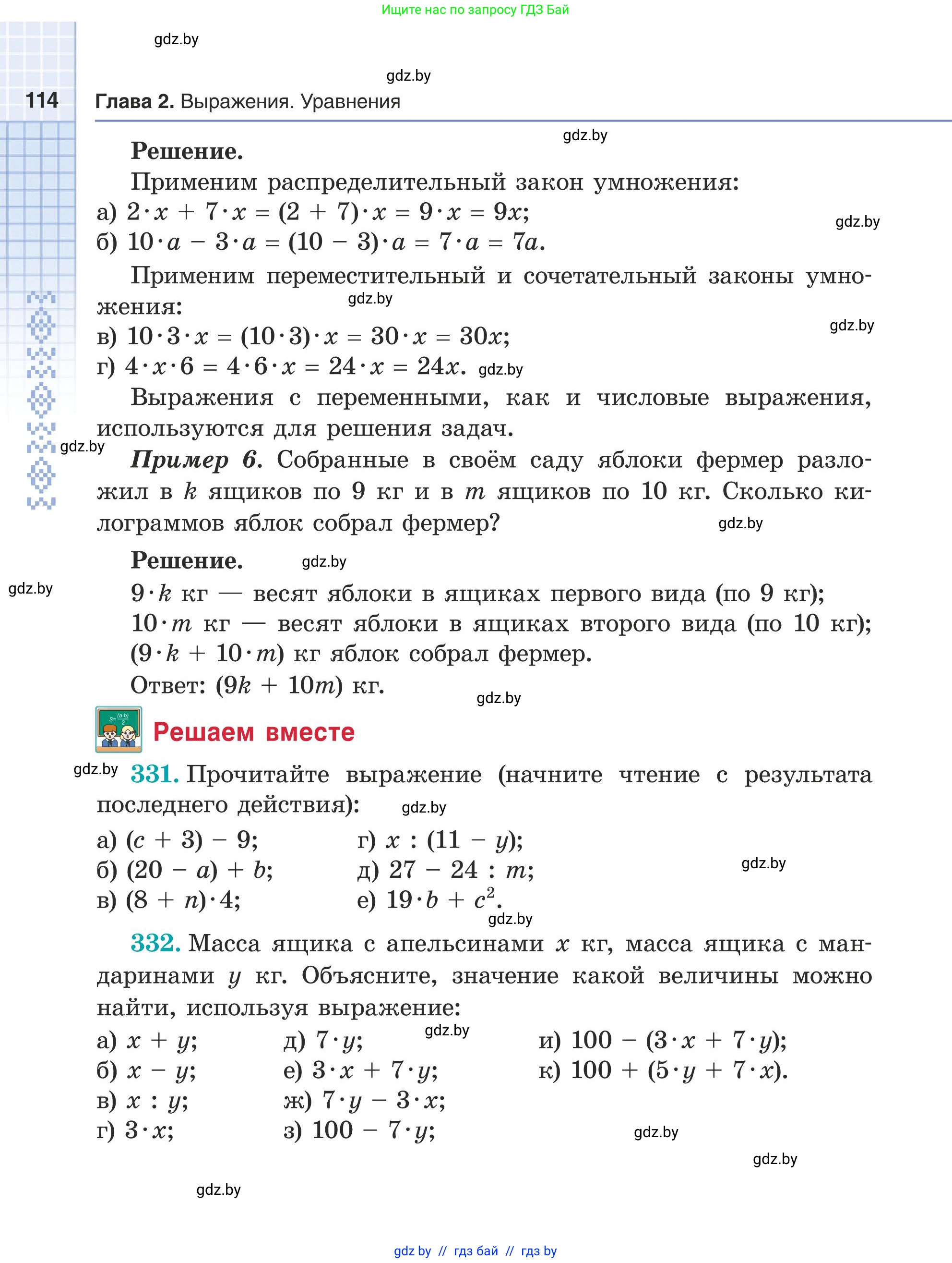 Математика, 5 класс Учебник, авторы: Герасимов Валерий Дмитриевич, Пирютко Ольга Николаевна, Лобанов Александр Павлович, издательство Адукацыя i выхаванне, Минск, 2025, белого цвета, Часть 1, страница 114