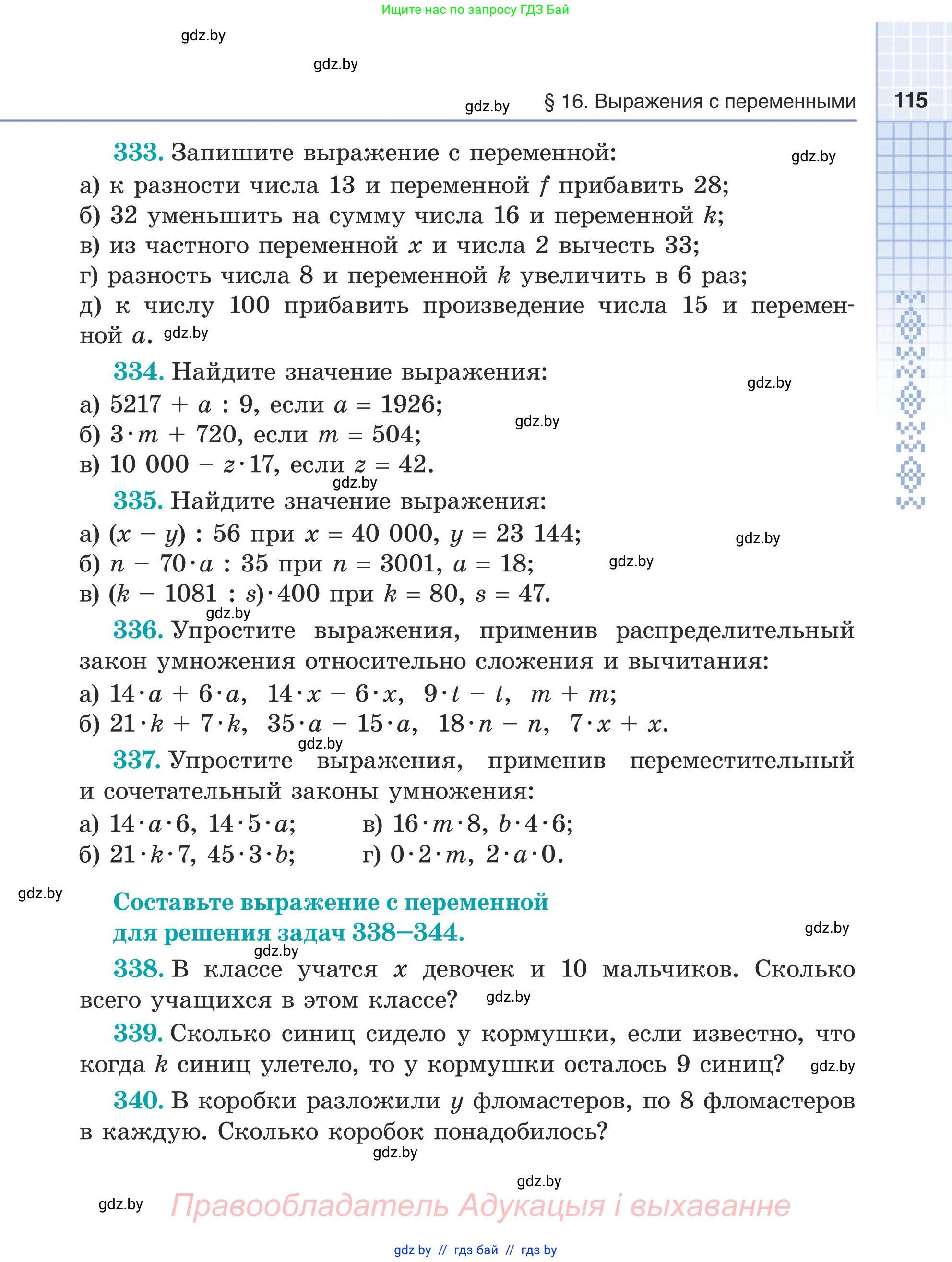 Математика, 5 класс Учебник, авторы: Герасимов Валерий Дмитриевич, Пирютко Ольга Николаевна, Лобанов Александр Павлович, издательство Адукацыя i выхаванне, Минск, 2025, белого цвета, Часть 1, страница 115