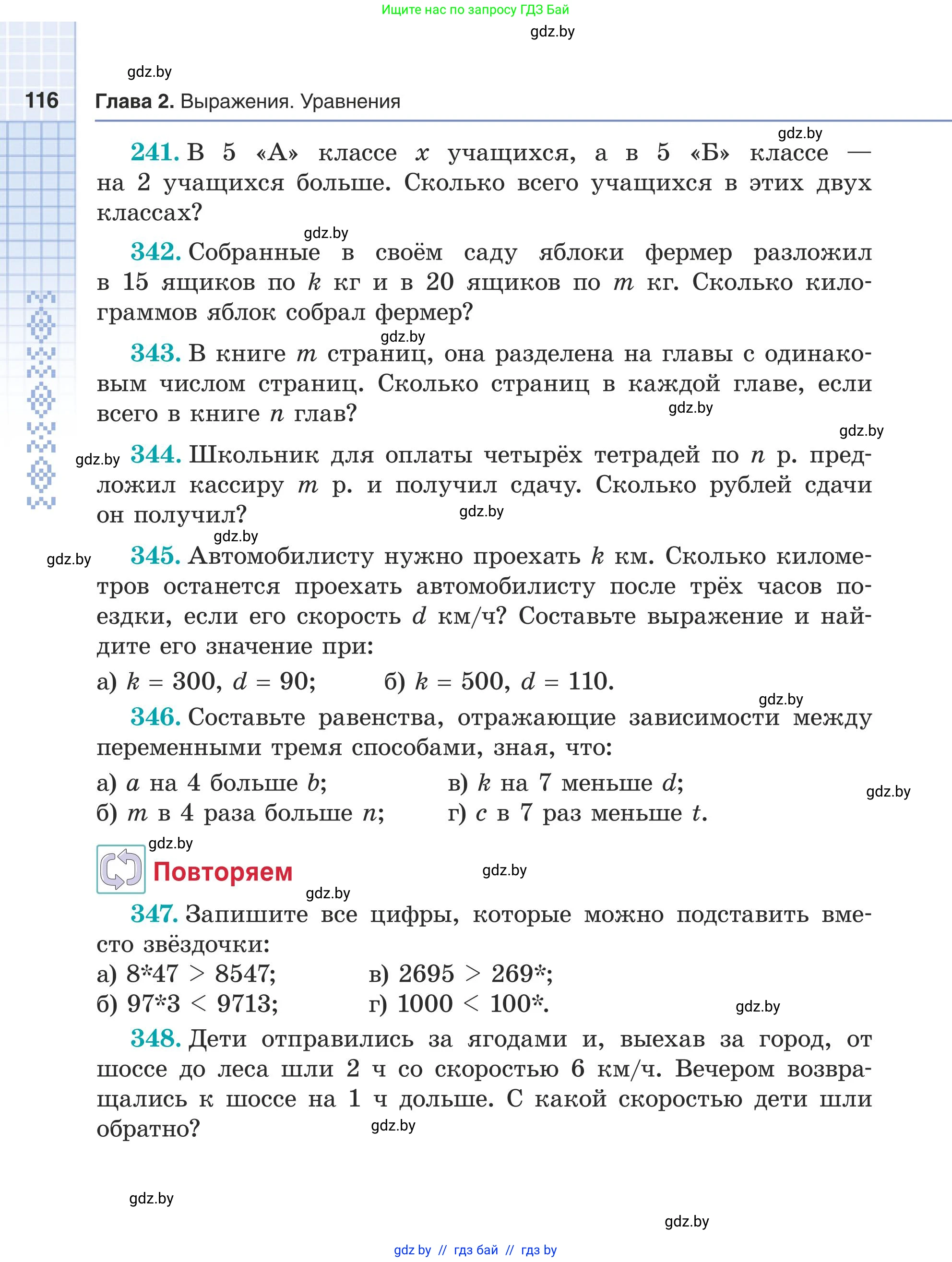Математика, 5 класс Учебник, авторы: Герасимов Валерий Дмитриевич, Пирютко Ольга Николаевна, Лобанов Александр Павлович, издательство Адукацыя i выхаванне, Минск, 2025, белого цвета, Часть 1, страница 116