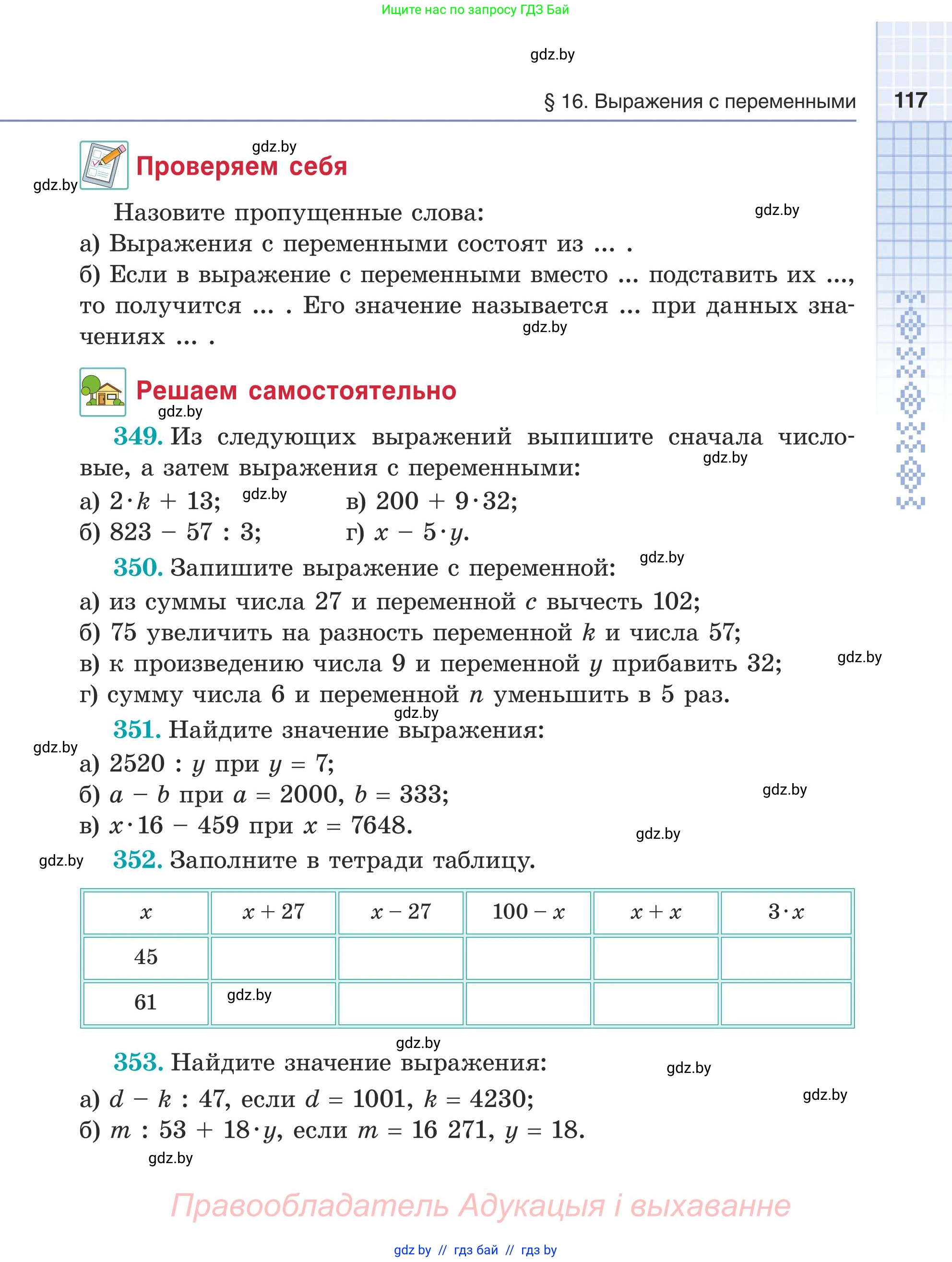 Математика, 5 класс Учебник, авторы: Герасимов Валерий Дмитриевич, Пирютко Ольга Николаевна, Лобанов Александр Павлович, издательство Адукацыя i выхаванне, Минск, 2025, белого цвета, Часть 1, страница 117