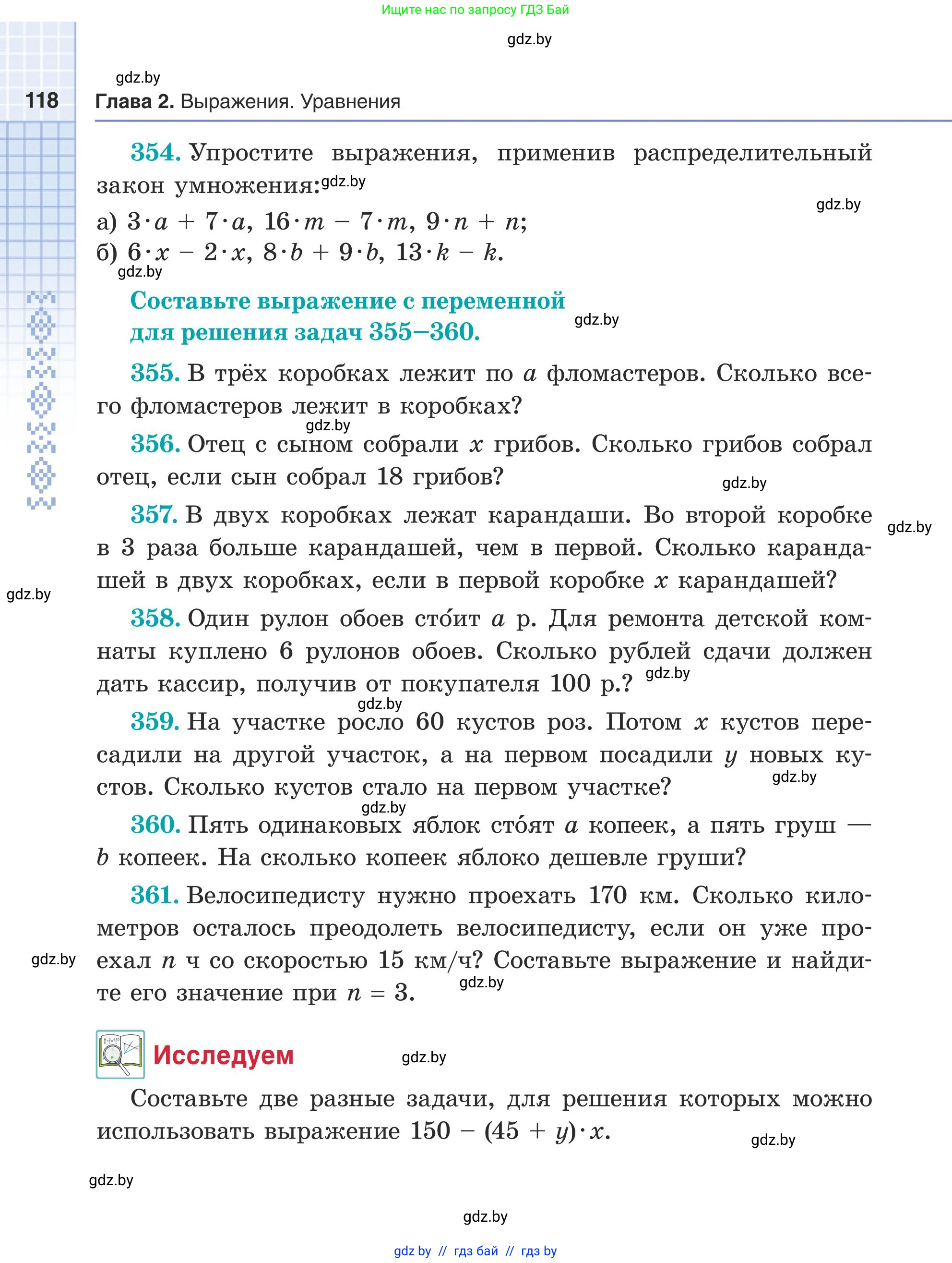 Математика, 5 класс Учебник, авторы: Герасимов Валерий Дмитриевич, Пирютко Ольга Николаевна, Лобанов Александр Павлович, издательство Адукацыя i выхаванне, Минск, 2025, белого цвета, Часть 1, страница 118