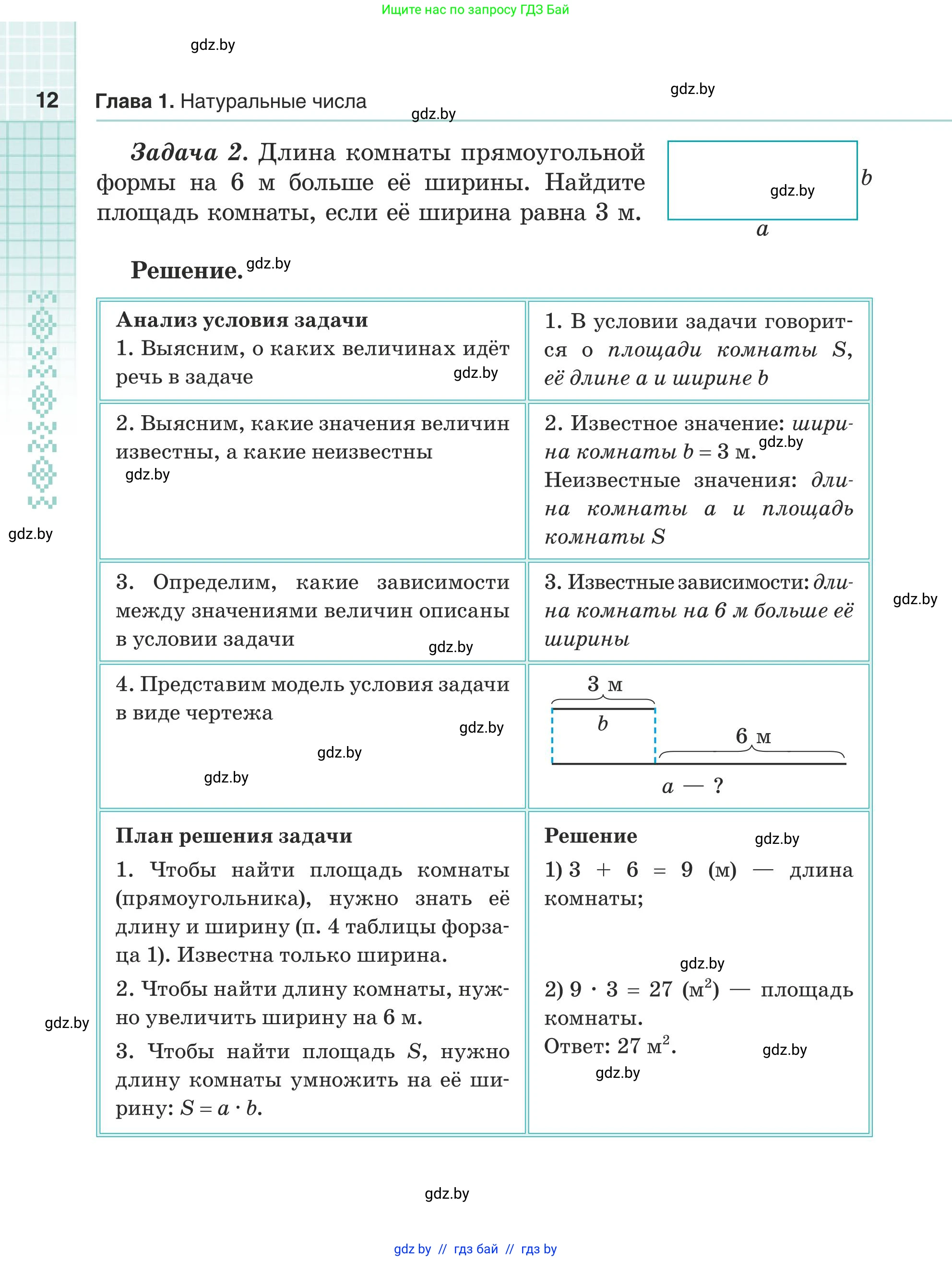Математика, 5 класс Учебник, авторы: Герасимов Валерий Дмитриевич, Пирютко Ольга Николаевна, Лобанов Александр Павлович, издательство Адукацыя i выхаванне, Минск, 2025, белого цвета, страница 12