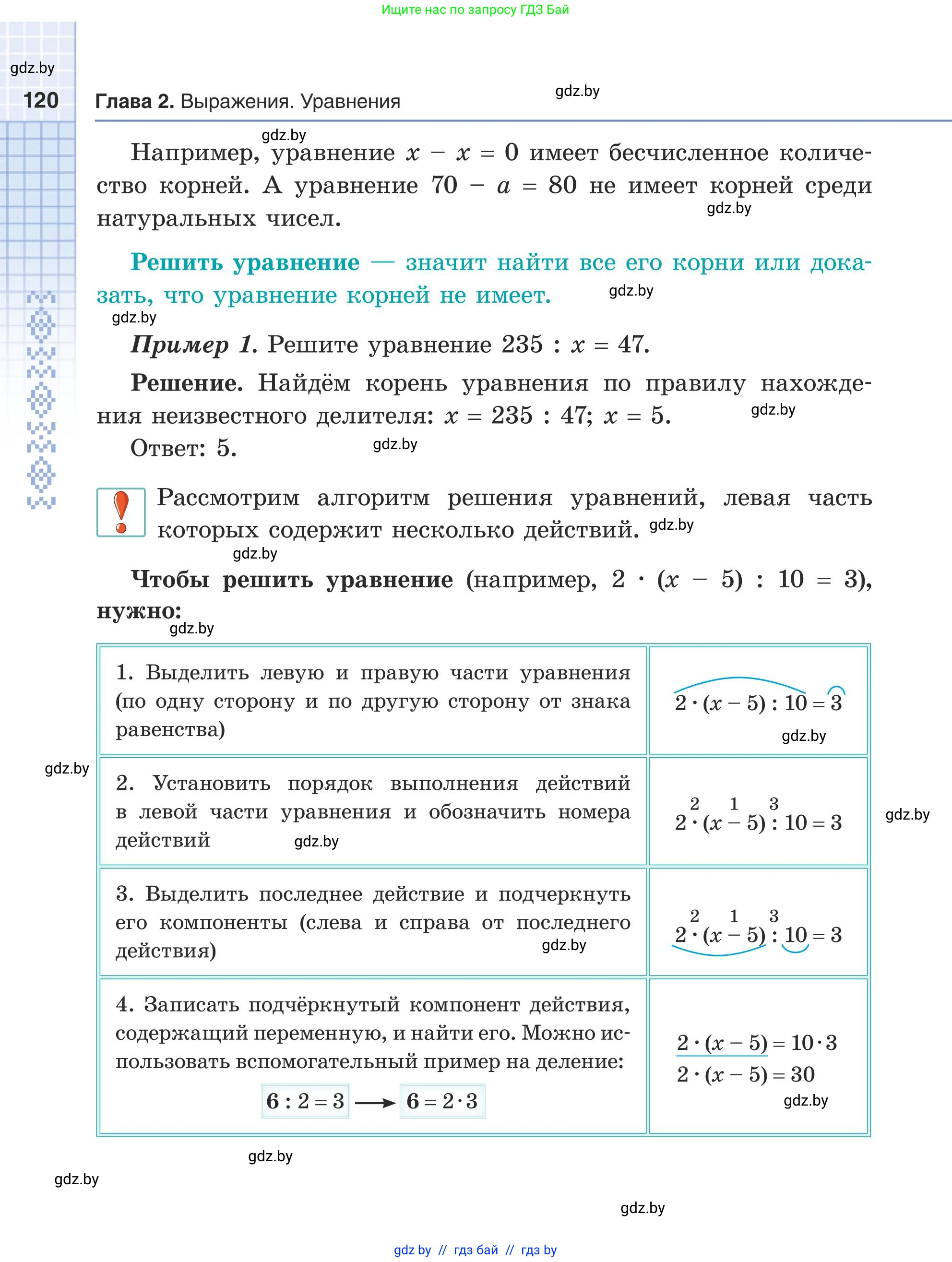 Математика, 5 класс Учебник, авторы: Герасимов Валерий Дмитриевич, Пирютко Ольга Николаевна, Лобанов Александр Павлович, издательство Адукацыя i выхаванне, Минск, 2025, белого цвета, страница 120