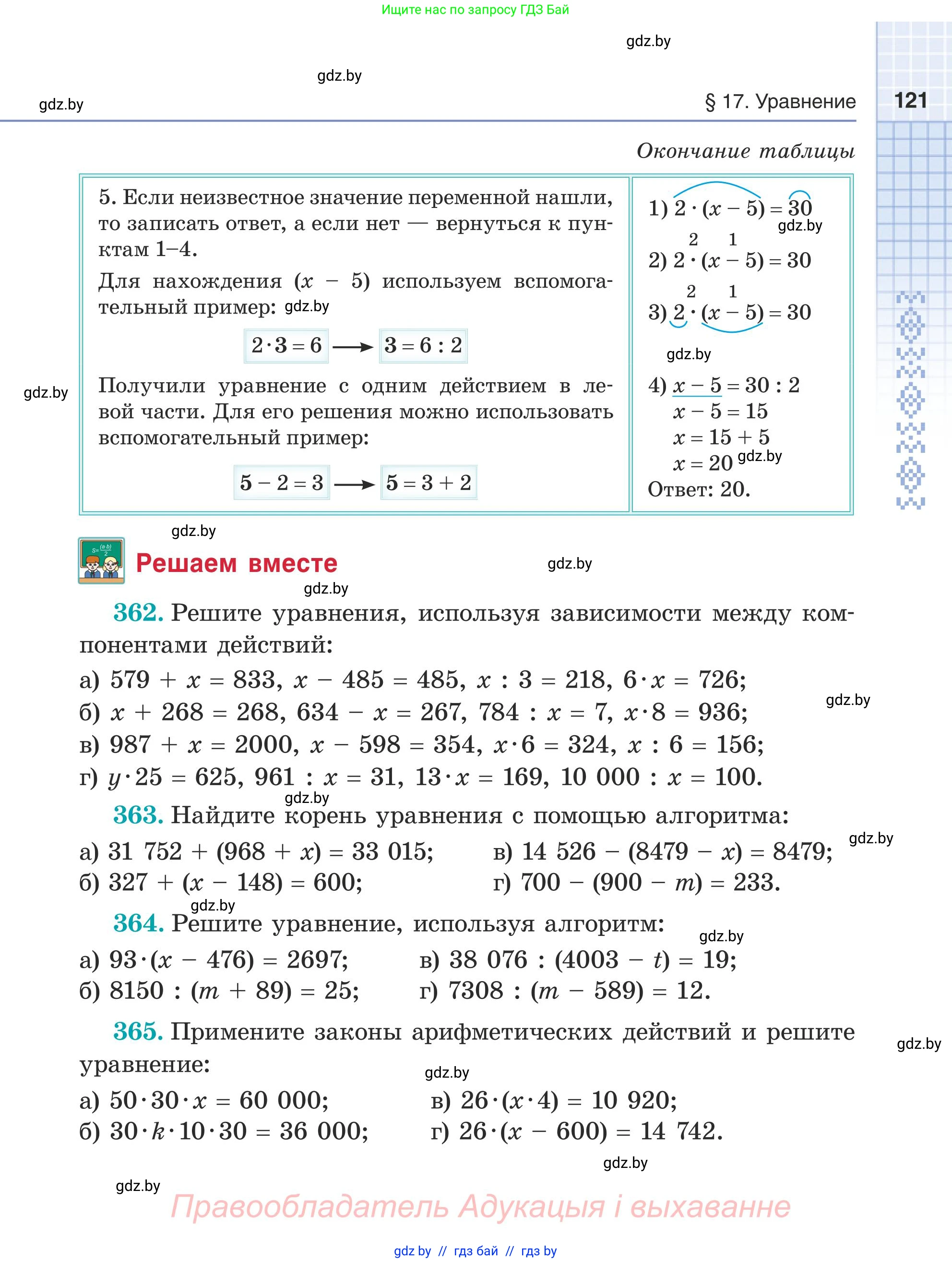 Математика, 5 класс Учебник, авторы: Герасимов Валерий Дмитриевич, Пирютко Ольга Николаевна, Лобанов Александр Павлович, издательство Адукацыя i выхаванне, Минск, 2025, белого цвета, Часть 1, страница 121