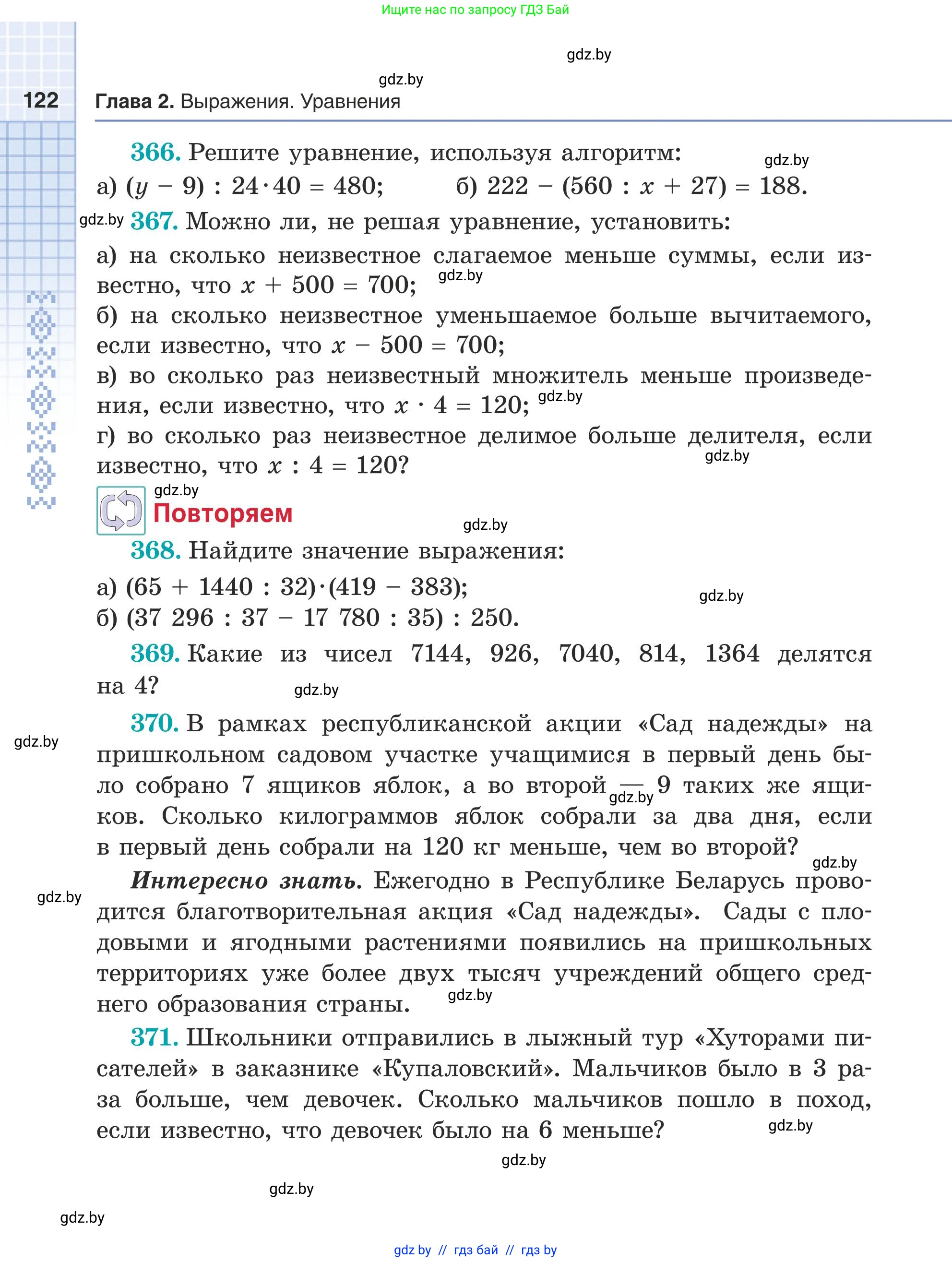 Математика, 5 класс Учебник, авторы: Герасимов Валерий Дмитриевич, Пирютко Ольга Николаевна, Лобанов Александр Павлович, издательство Адукацыя i выхаванне, Минск, 2025, белого цвета, Часть 1, страница 122
