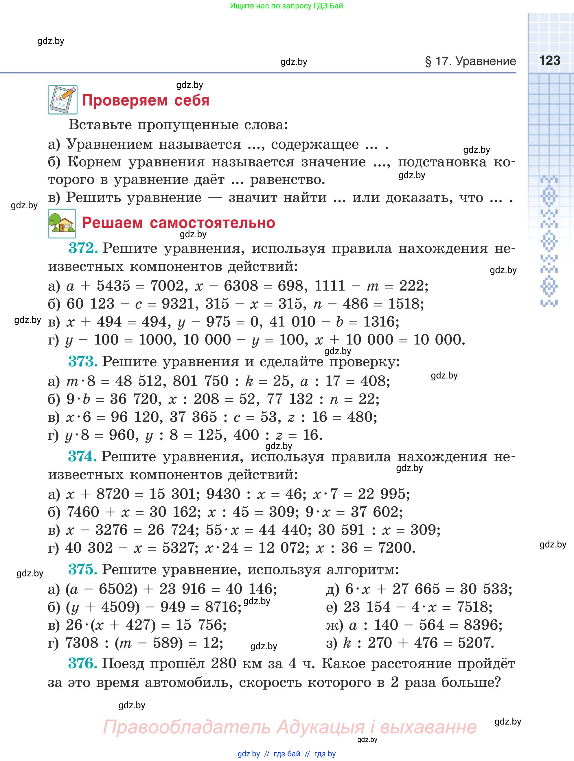 Математика, 5 класс Учебник, авторы: Герасимов Валерий Дмитриевич, Пирютко Ольга Николаевна, Лобанов Александр Павлович, издательство Адукацыя i выхаванне, Минск, 2025, белого цвета, Часть 1, страница 123