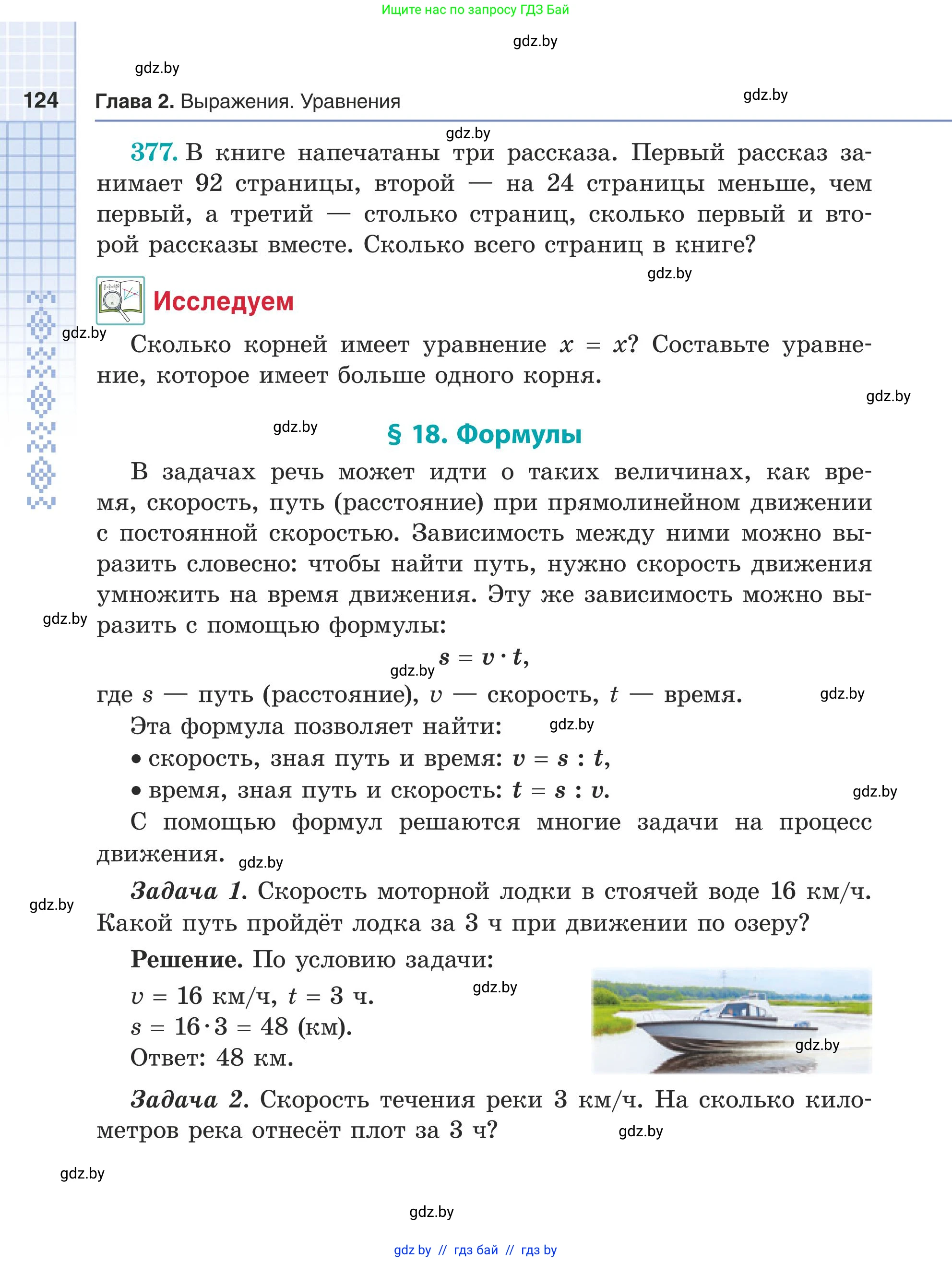 Математика, 5 класс Учебник, авторы: Герасимов Валерий Дмитриевич, Пирютко Ольга Николаевна, Лобанов Александр Павлович, издательство Адукацыя i выхаванне, Минск, 2025, белого цвета, Часть 1, страница 124