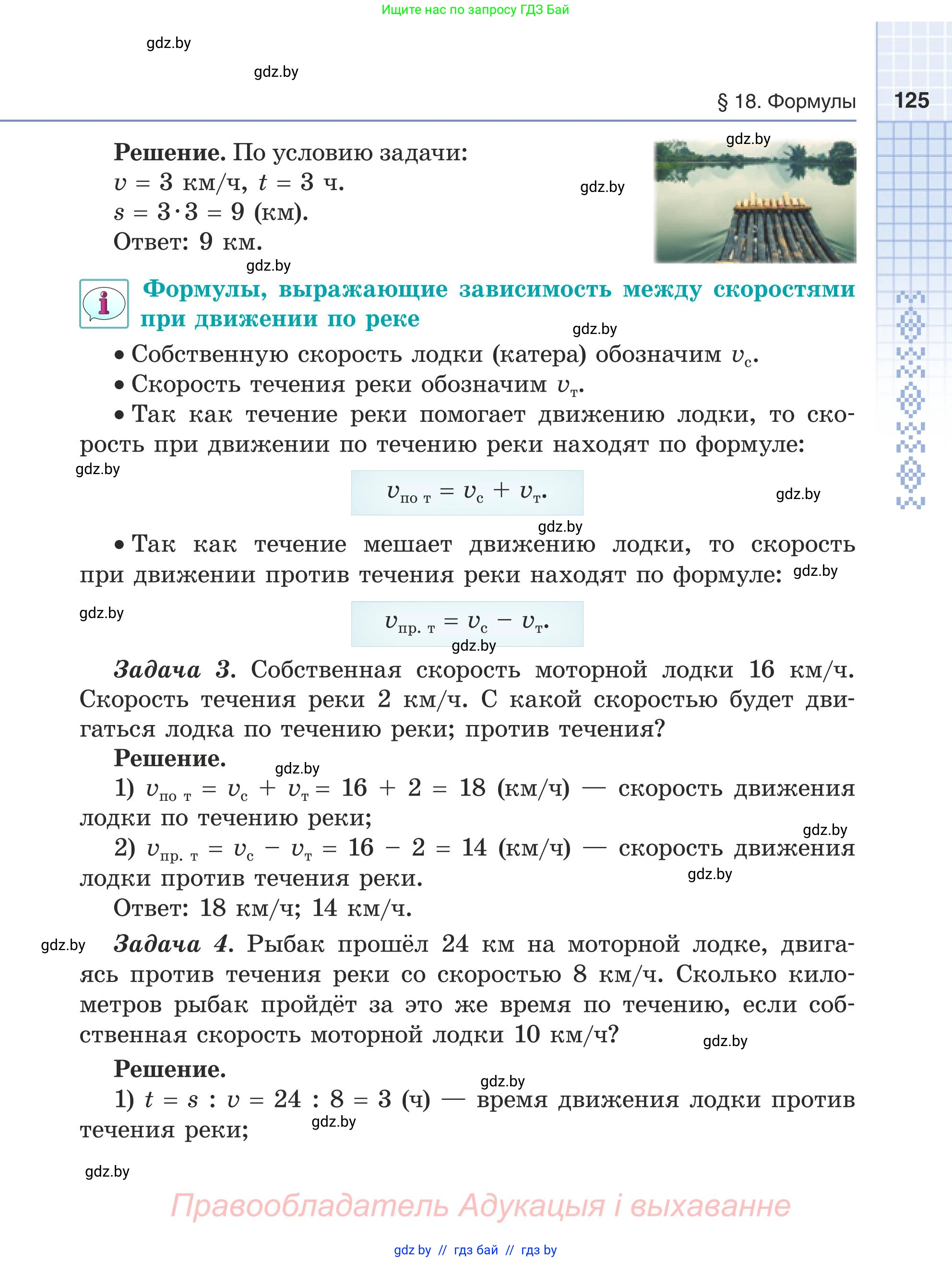 Математика, 5 класс Учебник, авторы: Герасимов Валерий Дмитриевич, Пирютко Ольга Николаевна, Лобанов Александр Павлович, издательство Адукацыя i выхаванне, Минск, 2025, белого цвета, страница 125