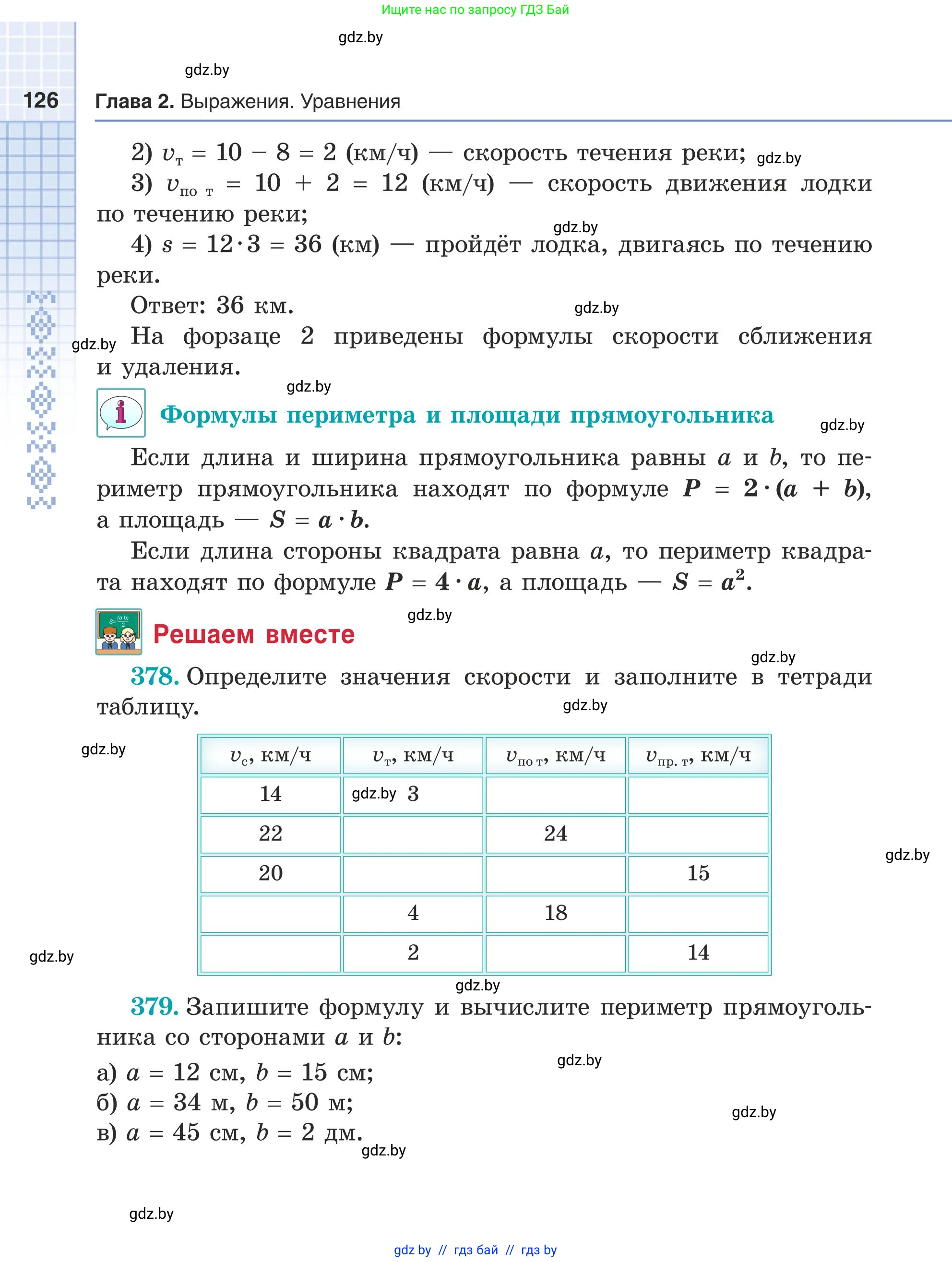 Математика, 5 класс Учебник, авторы: Герасимов Валерий Дмитриевич, Пирютко Ольга Николаевна, Лобанов Александр Павлович, издательство Адукацыя i выхаванне, Минск, 2025, белого цвета, Часть 1, страница 126