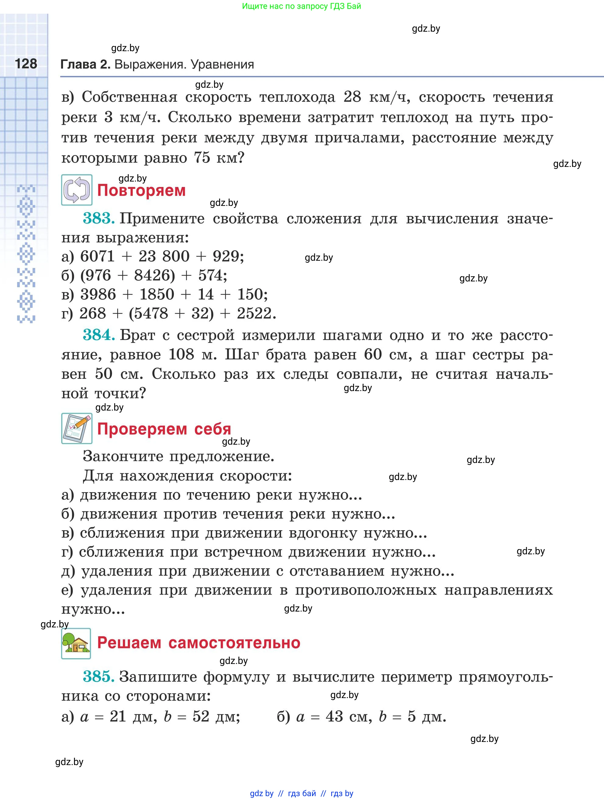 Математика, 5 класс Учебник, авторы: Герасимов Валерий Дмитриевич, Пирютко Ольга Николаевна, Лобанов Александр Павлович, издательство Адукацыя i выхаванне, Минск, 2025, белого цвета, Часть 1, страница 128