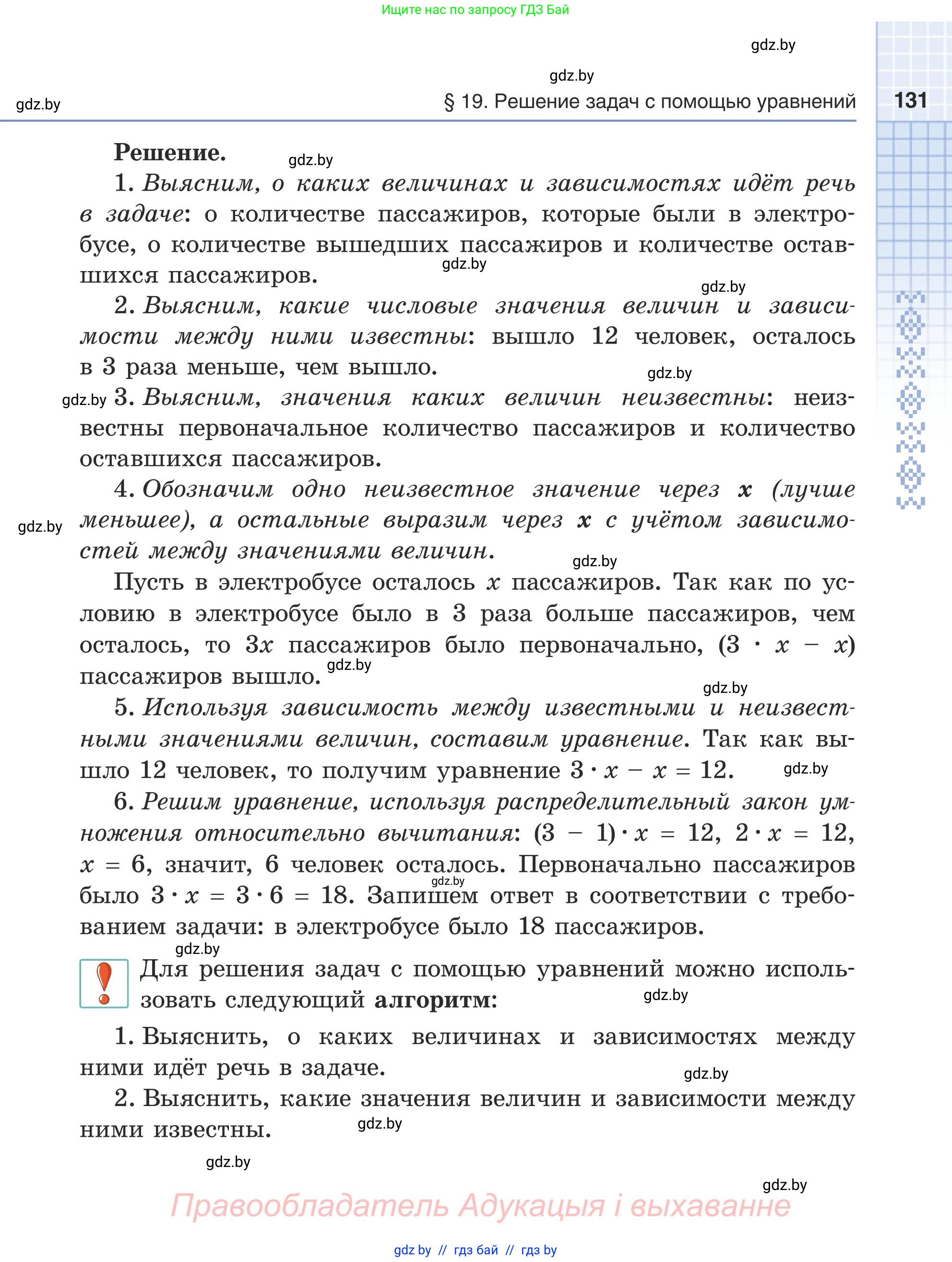 Математика, 5 класс Учебник, авторы: Герасимов Валерий Дмитриевич, Пирютко Ольга Николаевна, Лобанов Александр Павлович, издательство Адукацыя i выхаванне, Минск, 2025, белого цвета, страница 131