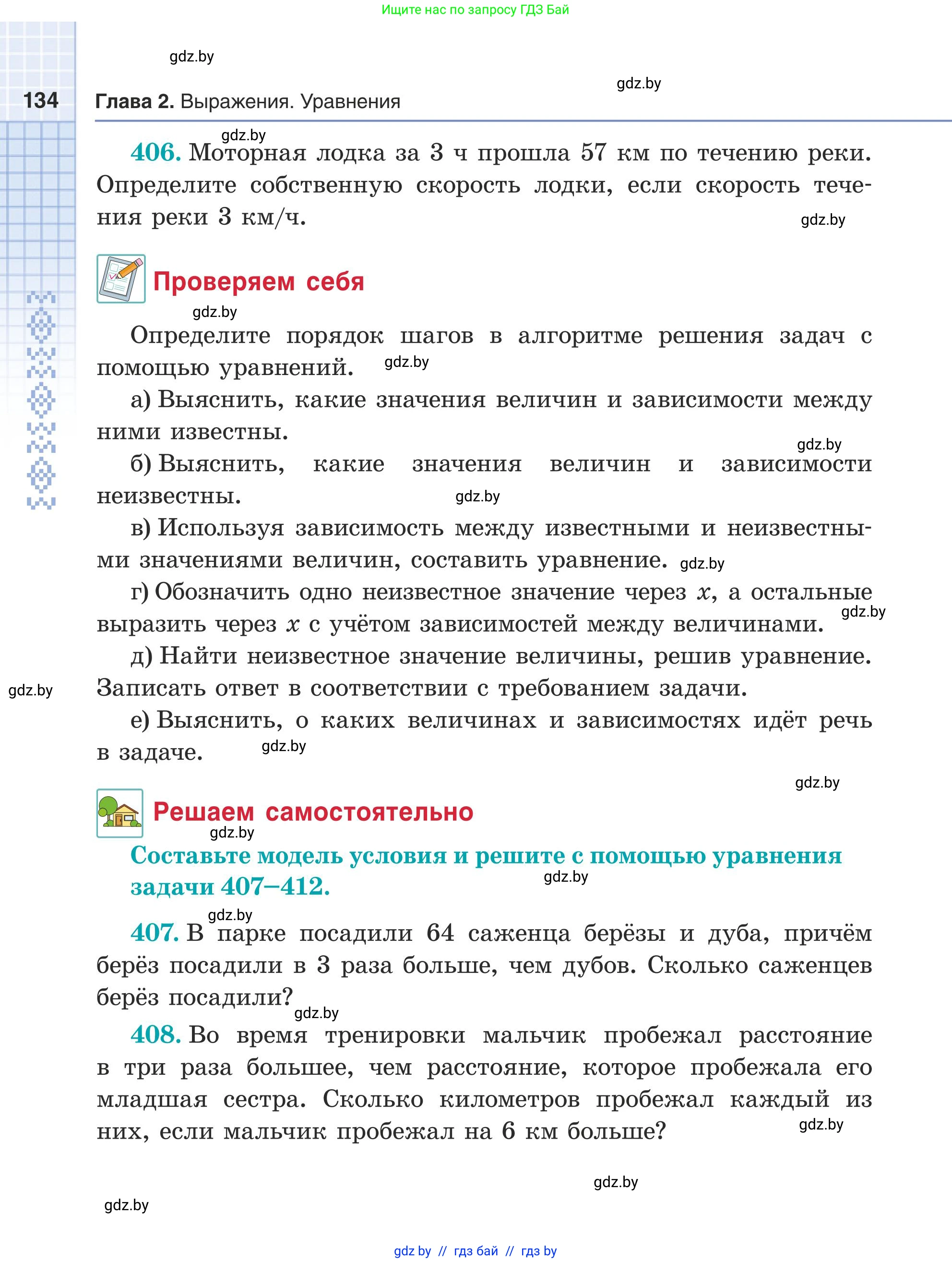 Математика, 5 класс Учебник, авторы: Герасимов Валерий Дмитриевич, Пирютко Ольга Николаевна, Лобанов Александр Павлович, издательство Адукацыя i выхаванне, Минск, 2025, белого цвета, Часть 1, страница 134