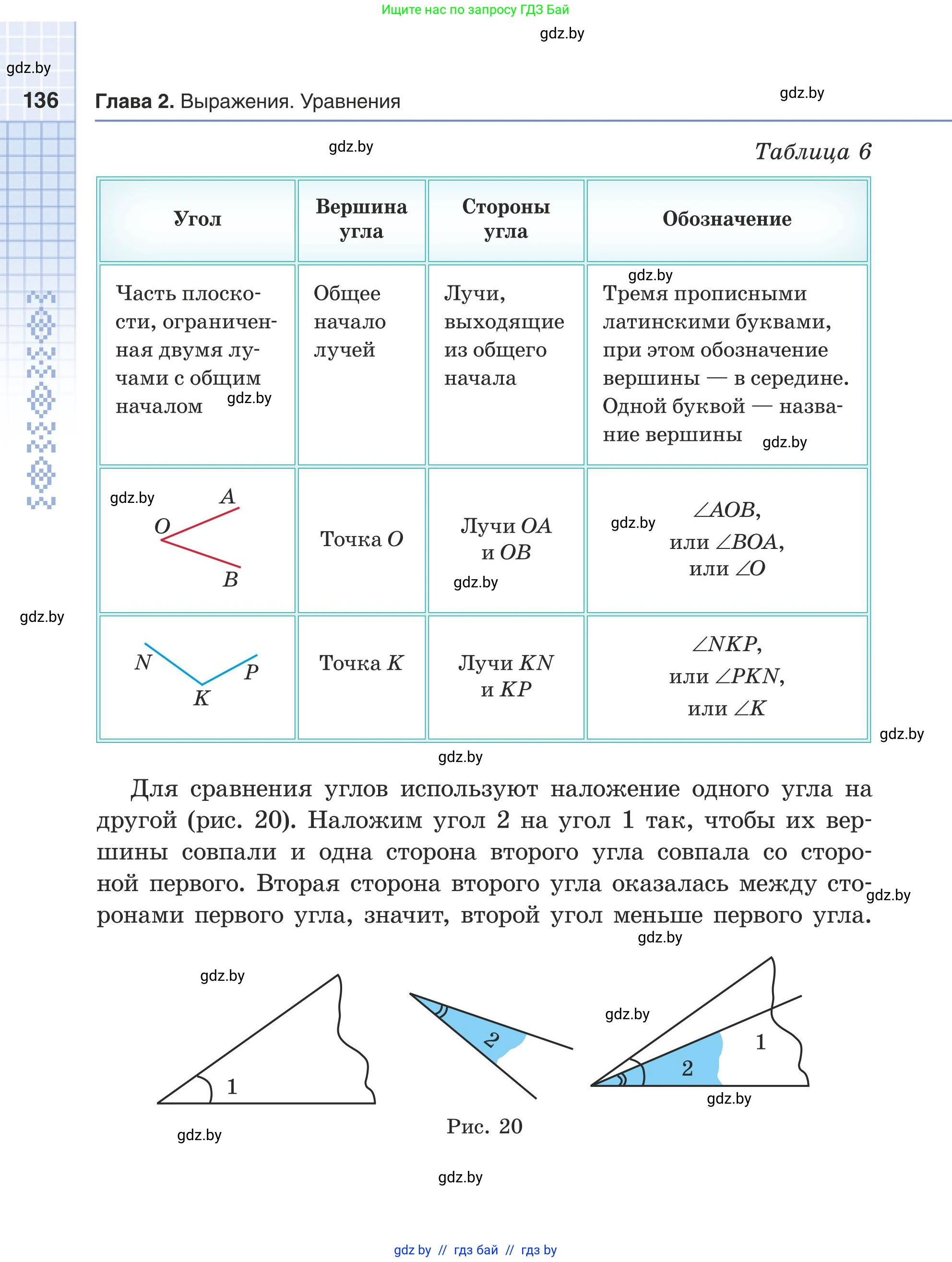 Математика, 5 класс Учебник, авторы: Герасимов Валерий Дмитриевич, Пирютко Ольга Николаевна, Лобанов Александр Павлович, издательство Адукацыя i выхаванне, Минск, 2025, белого цвета, страница 136