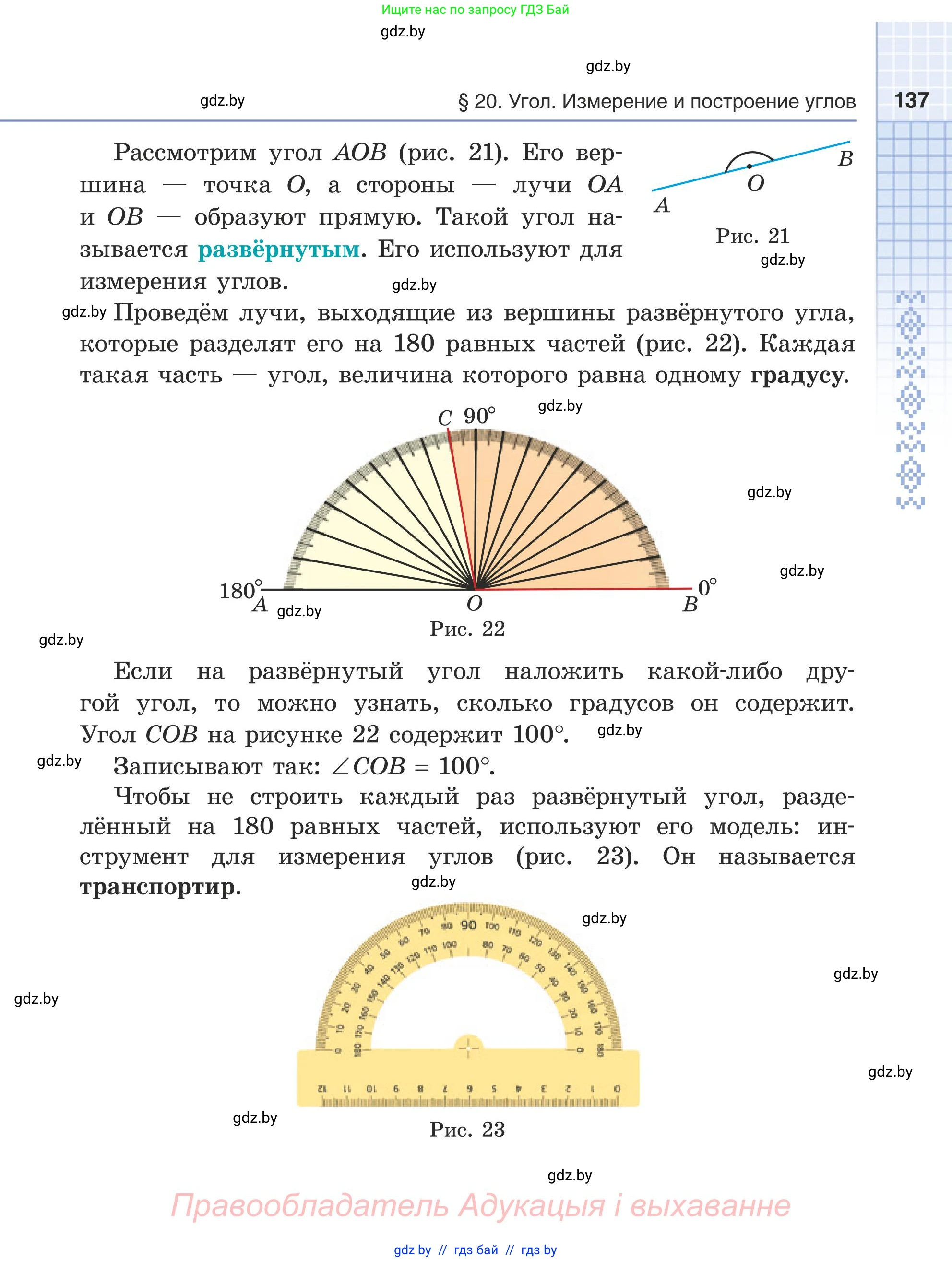 Математика, 5 класс Учебник, авторы: Герасимов Валерий Дмитриевич, Пирютко Ольга Николаевна, Лобанов Александр Павлович, издательство Адукацыя i выхаванне, Минск, 2025, белого цвета, страница 137
