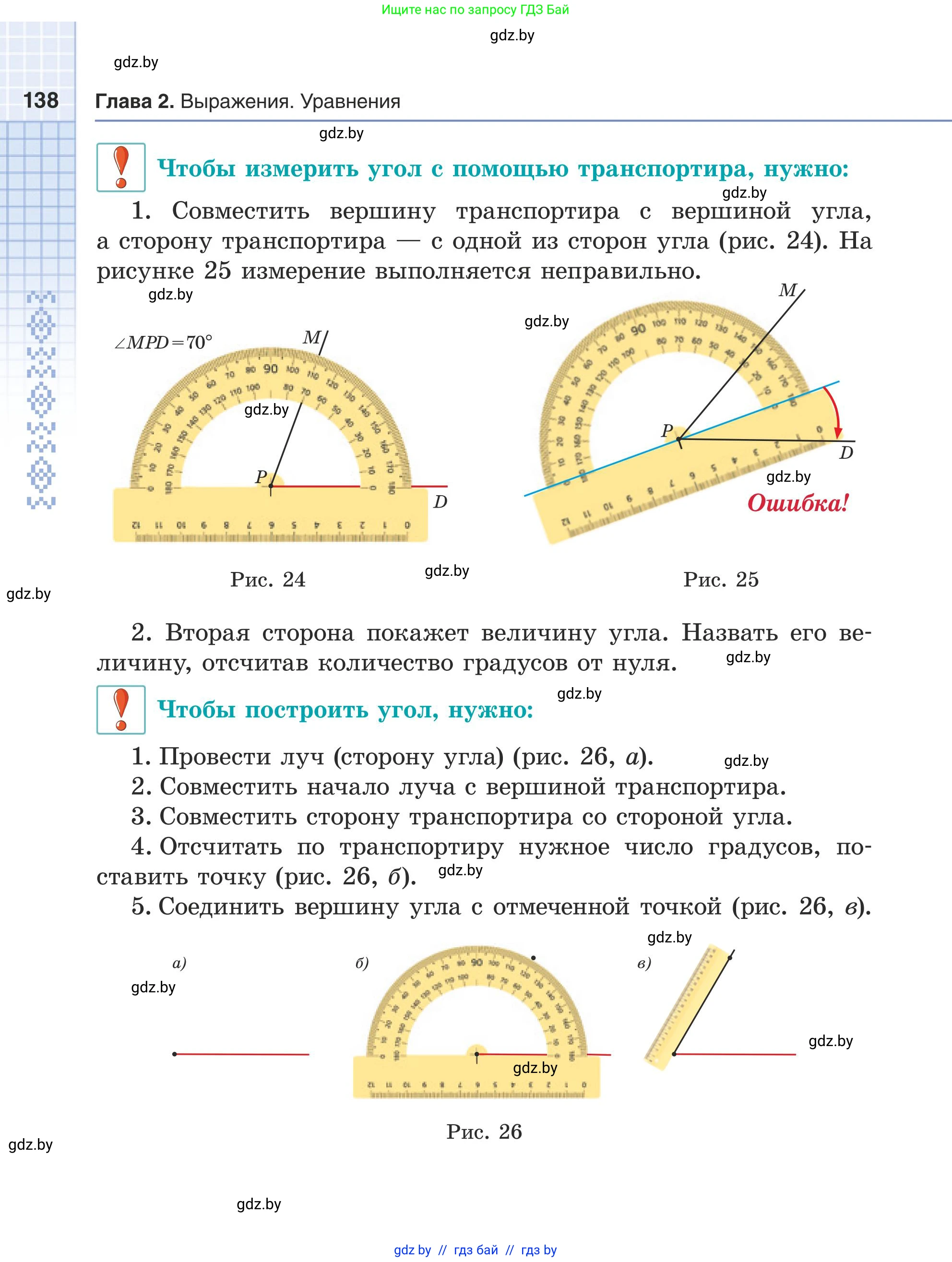 Математика, 5 класс Учебник, авторы: Герасимов Валерий Дмитриевич, Пирютко Ольга Николаевна, Лобанов Александр Павлович, издательство Адукацыя i выхаванне, Минск, 2025, белого цвета, страница 138