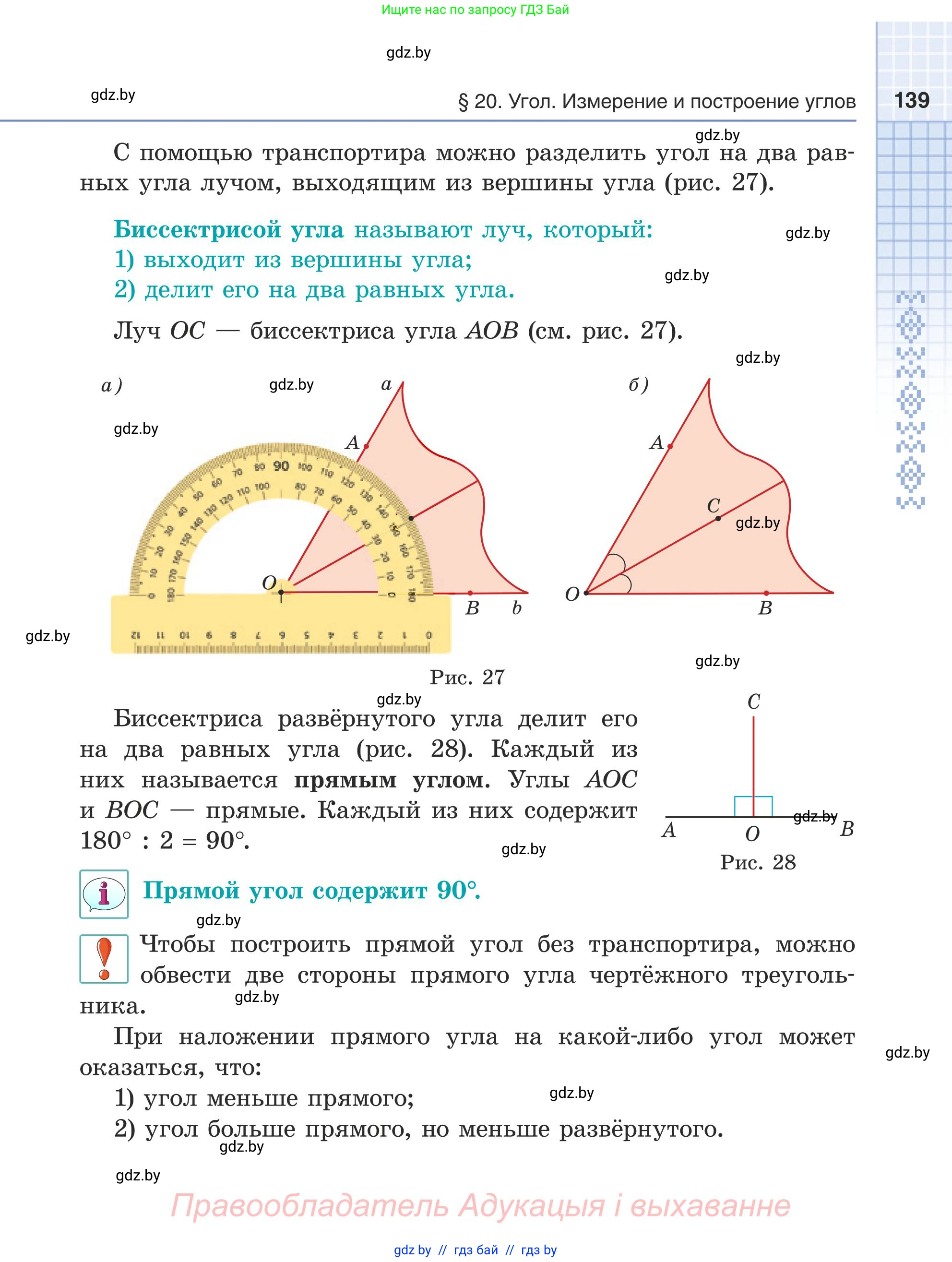 Математика, 5 класс Учебник, авторы: Герасимов Валерий Дмитриевич, Пирютко Ольга Николаевна, Лобанов Александр Павлович, издательство Адукацыя i выхаванне, Минск, 2025, белого цвета, страница 139