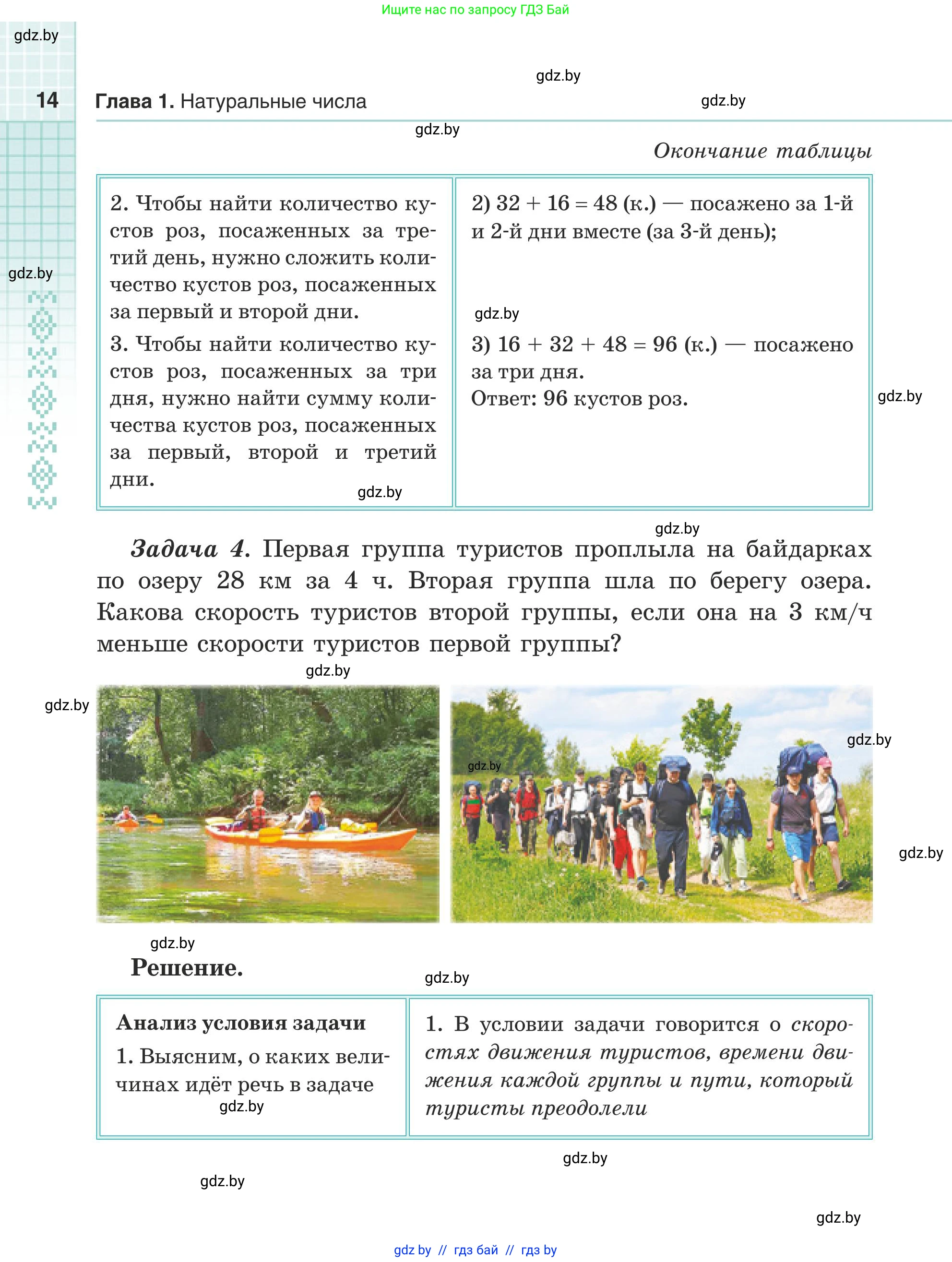 Математика, 5 класс Учебник, авторы: Герасимов Валерий Дмитриевич, Пирютко Ольга Николаевна, Лобанов Александр Павлович, издательство Адукацыя i выхаванне, Минск, 2025, белого цвета, страница 14