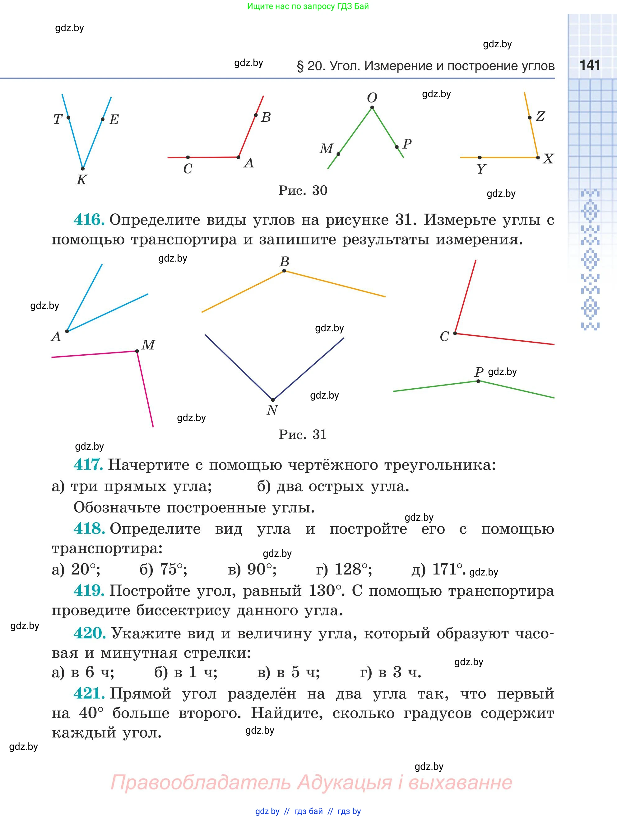 Математика, 5 класс Учебник, авторы: Герасимов Валерий Дмитриевич, Пирютко Ольга Николаевна, Лобанов Александр Павлович, издательство Адукацыя i выхаванне, Минск, 2025, белого цвета, Часть 1, страница 141