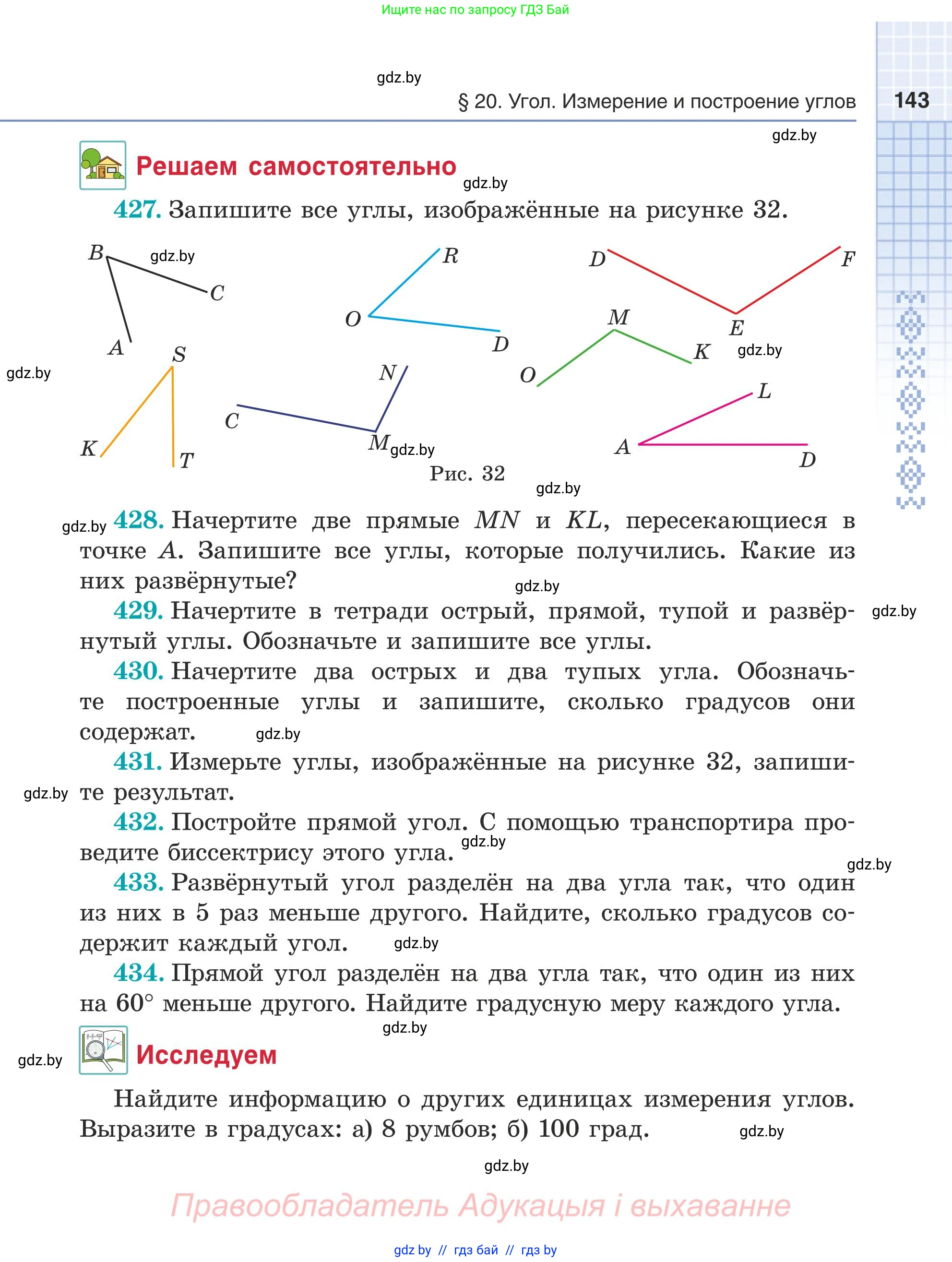 Математика, 5 класс Учебник, авторы: Герасимов Валерий Дмитриевич, Пирютко Ольга Николаевна, Лобанов Александр Павлович, издательство Адукацыя i выхаванне, Минск, 2025, белого цвета, Часть 1, страница 143