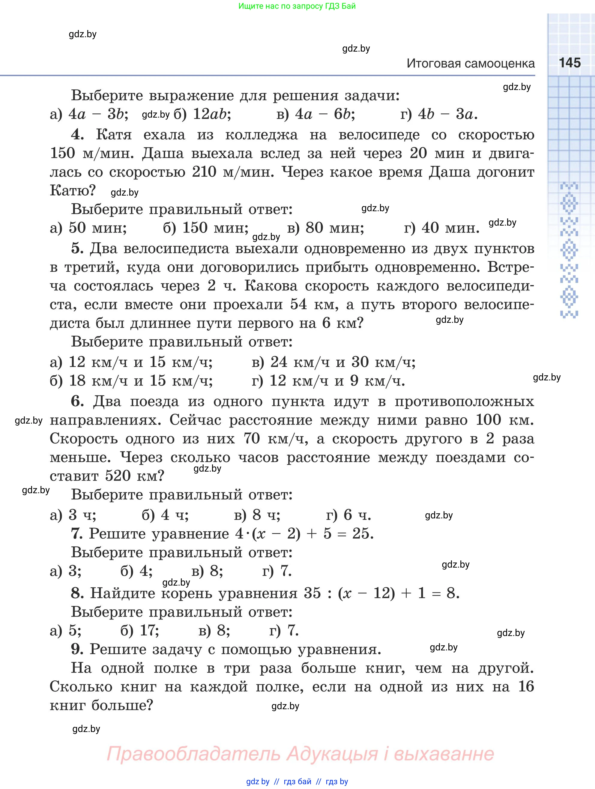 Математика, 5 класс Учебник, авторы: Герасимов Валерий Дмитриевич, Пирютко Ольга Николаевна, Лобанов Александр Павлович, издательство Адукацыя i выхаванне, Минск, 2025, белого цвета, Часть 1, страница 145