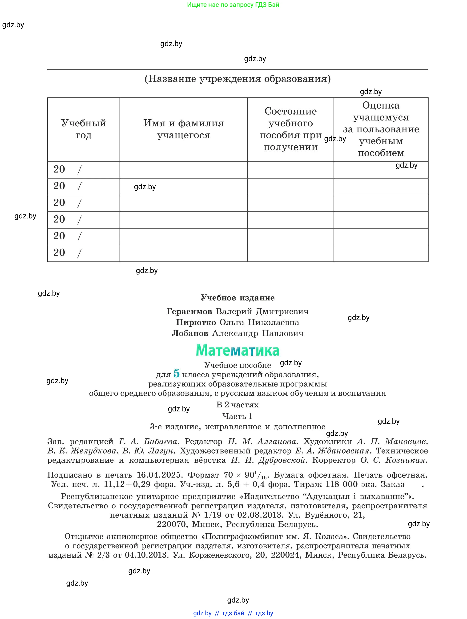 Математика, 5 класс Учебник, авторы: Герасимов Валерий Дмитриевич, Пирютко Ольга Николаевна, Лобанов Александр Павлович, издательство Адукацыя i выхаванне, Минск, 2025, белого цвета, страница 152
