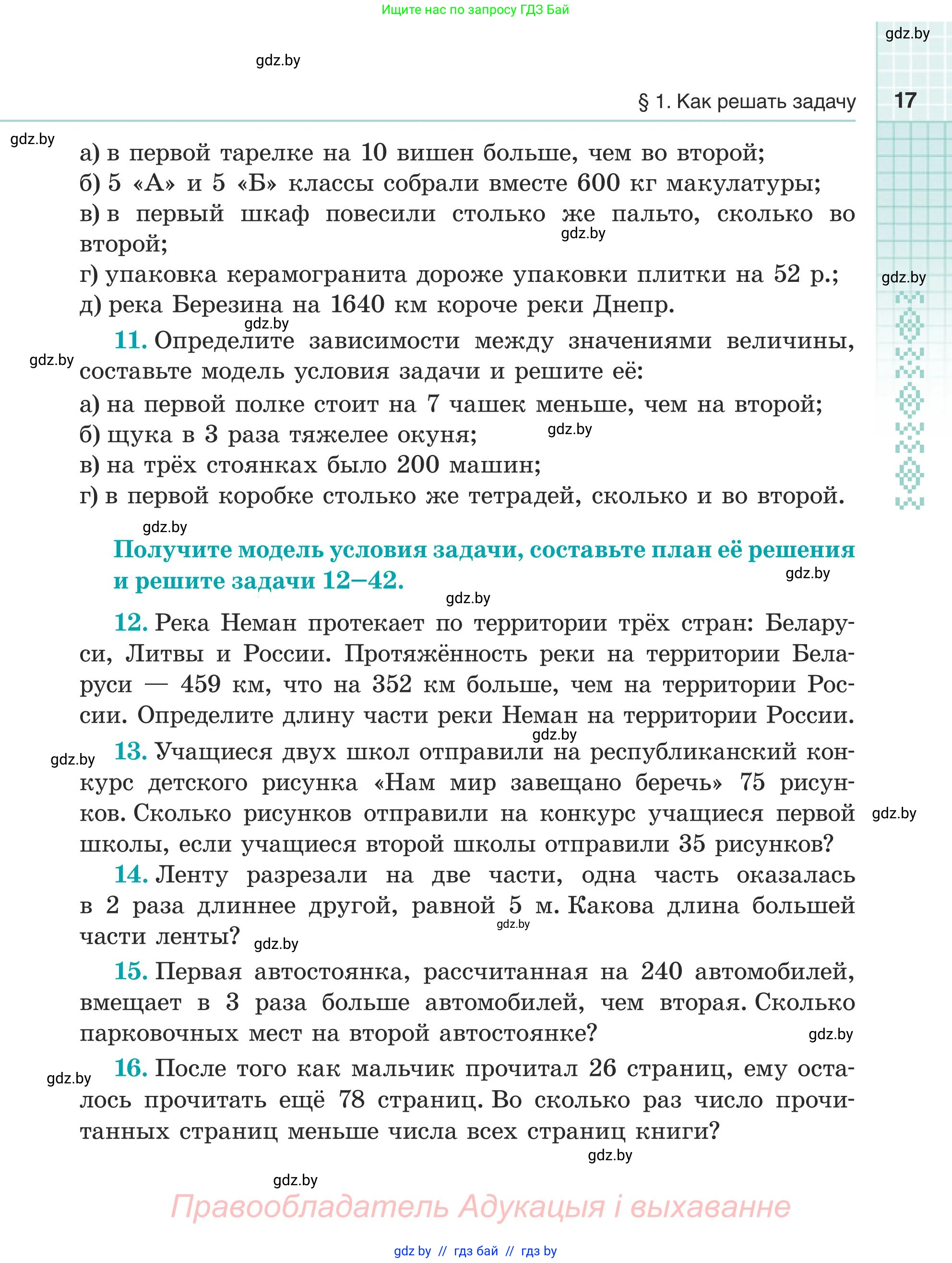 Математика, 5 класс Учебник, авторы: Герасимов Валерий Дмитриевич, Пирютко Ольга Николаевна, Лобанов Александр Павлович, издательство Адукацыя i выхаванне, Минск, 2025, белого цвета, Часть 1, страница 17